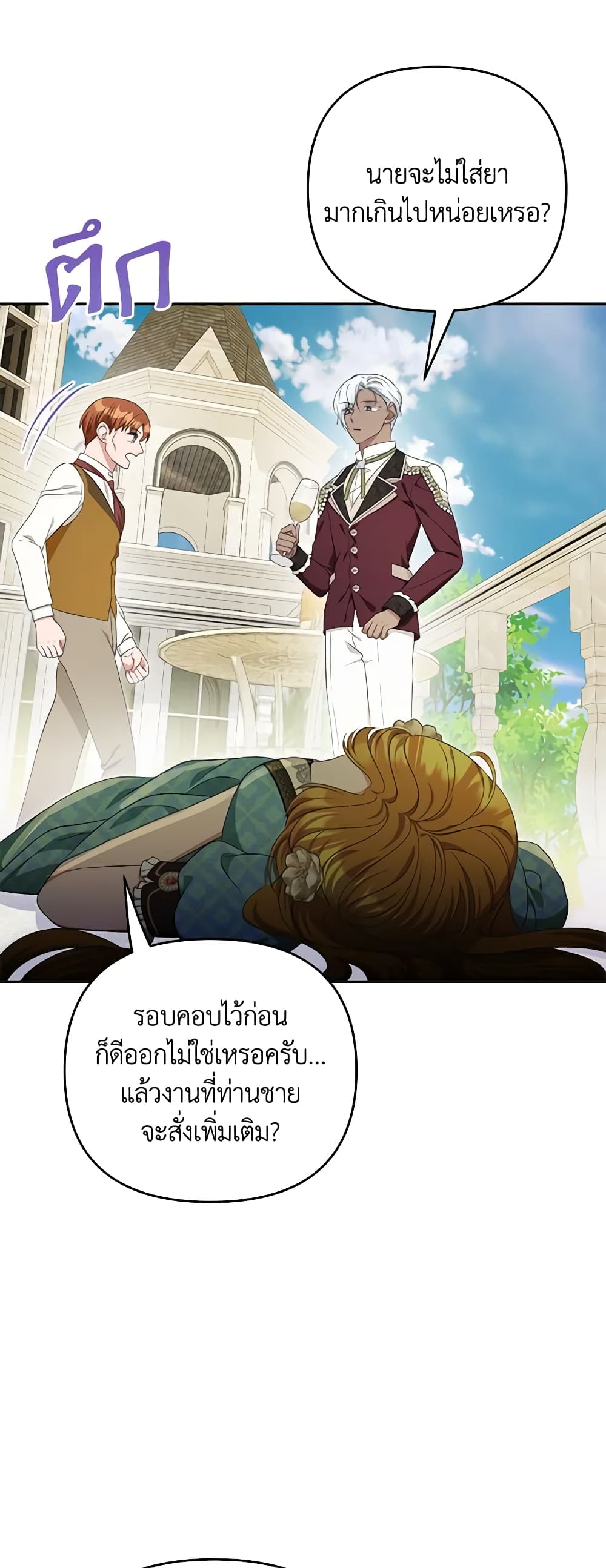 อ่านการ์ตูน Zenith 68 ภาพที่ 57