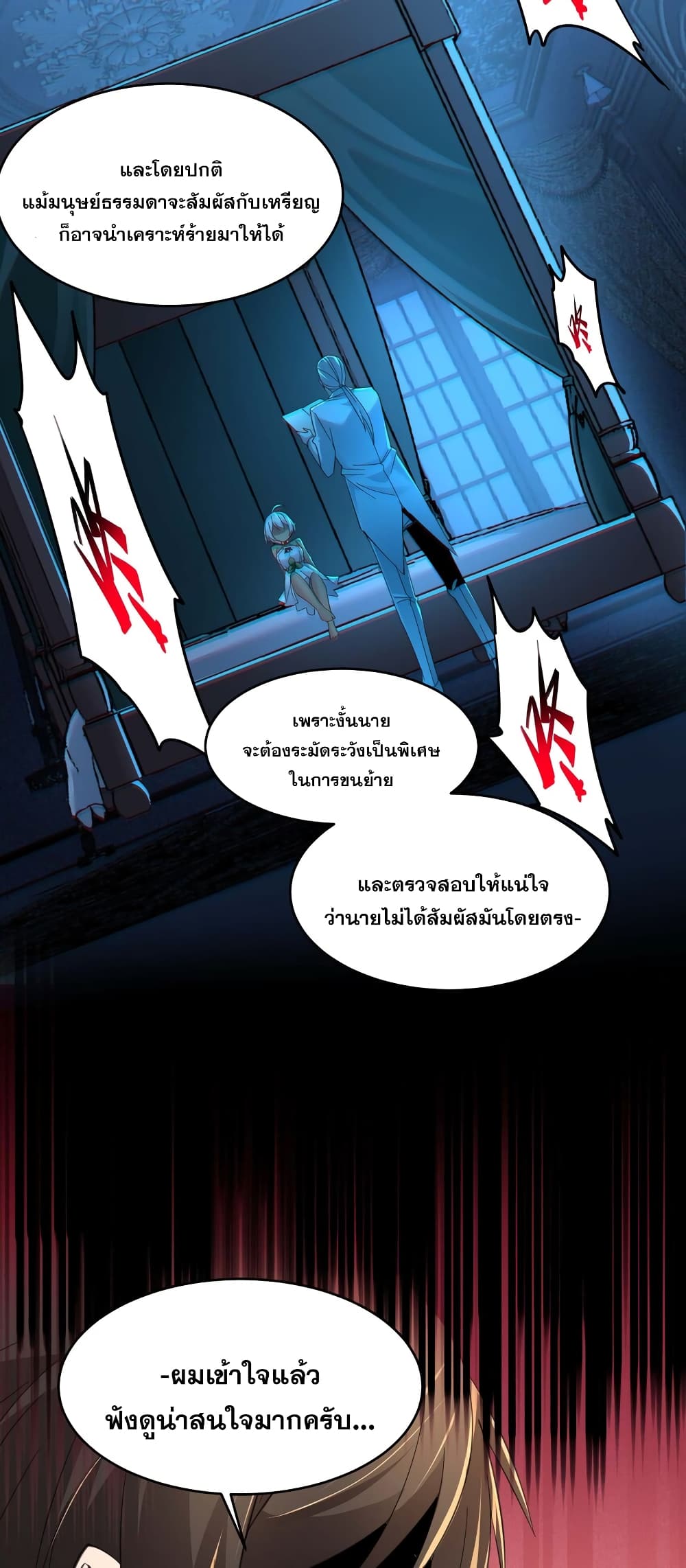 อ่านการ์ตูน I’m Really Not the Evil God’s Lackey 97 ภาพที่ 35