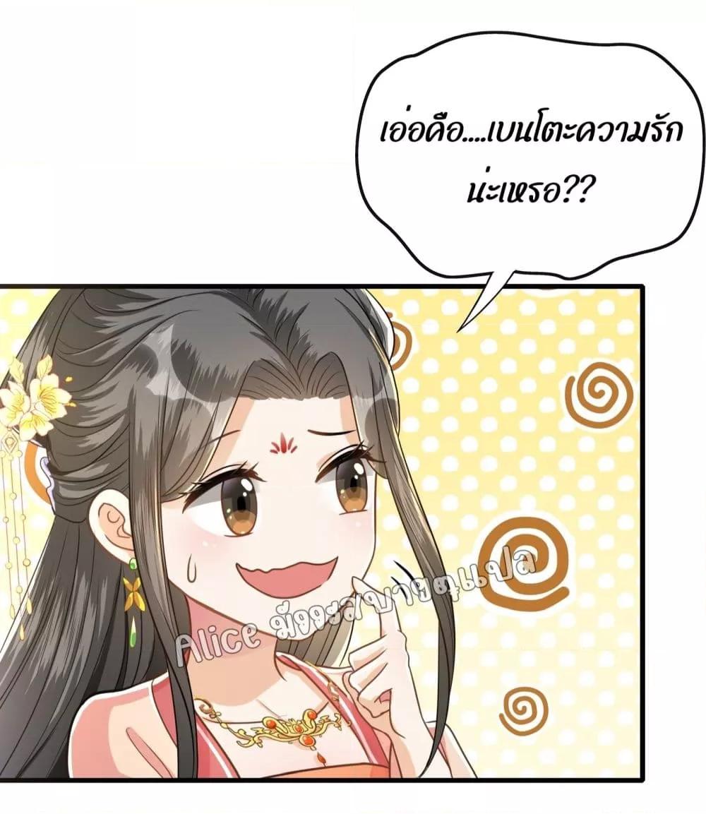 อ่านการ์ตูน But what if His Royal Highness is the substitute 1 ภาพที่ 28