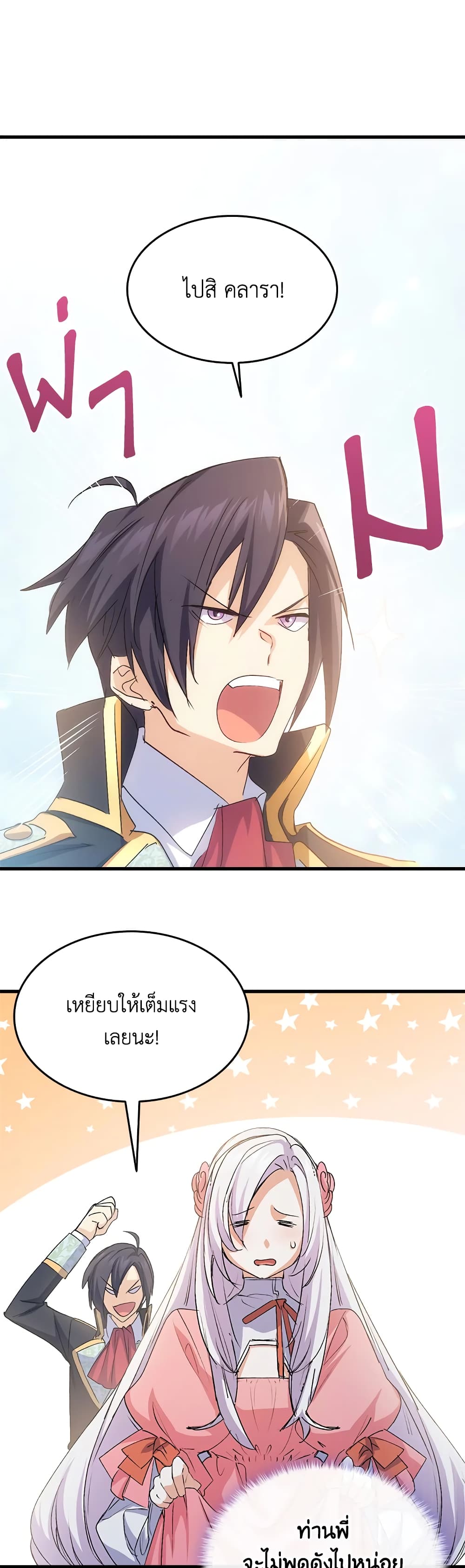 อ่านการ์ตูน I Tried To Persuade My Brother And He Entrusted The Male Lead To Me 50 ภาพที่ 4