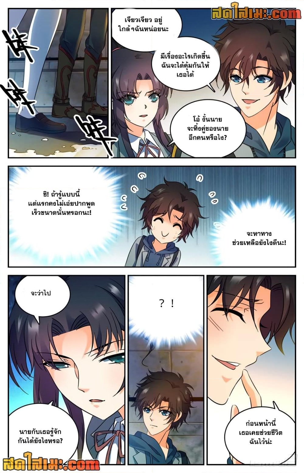 อ่านการ์ตูน Versatile Mage 230 ภาพที่ 4