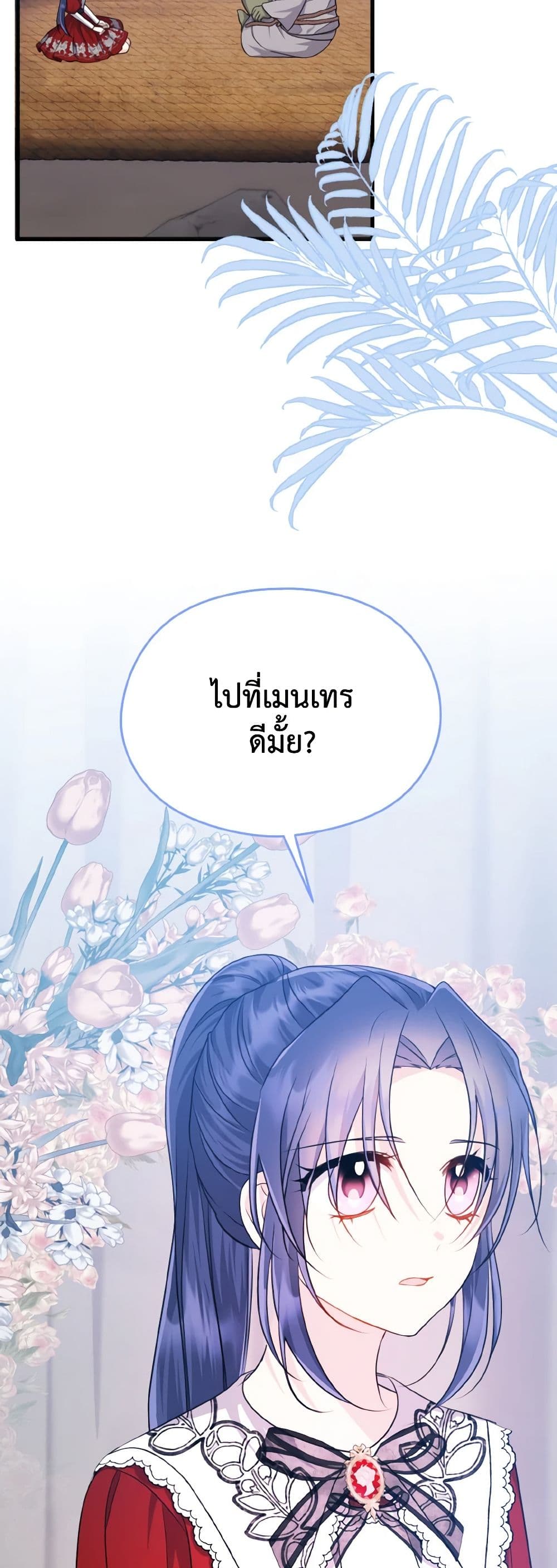 อ่านการ์ตูน I Don’t Want to Work! 40 ภาพที่ 7