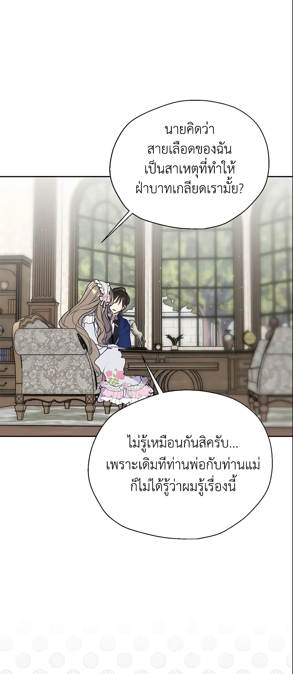 อ่านการ์ตูน Your Majesty, Please Spare Me This Time 69 ภาพที่ 30