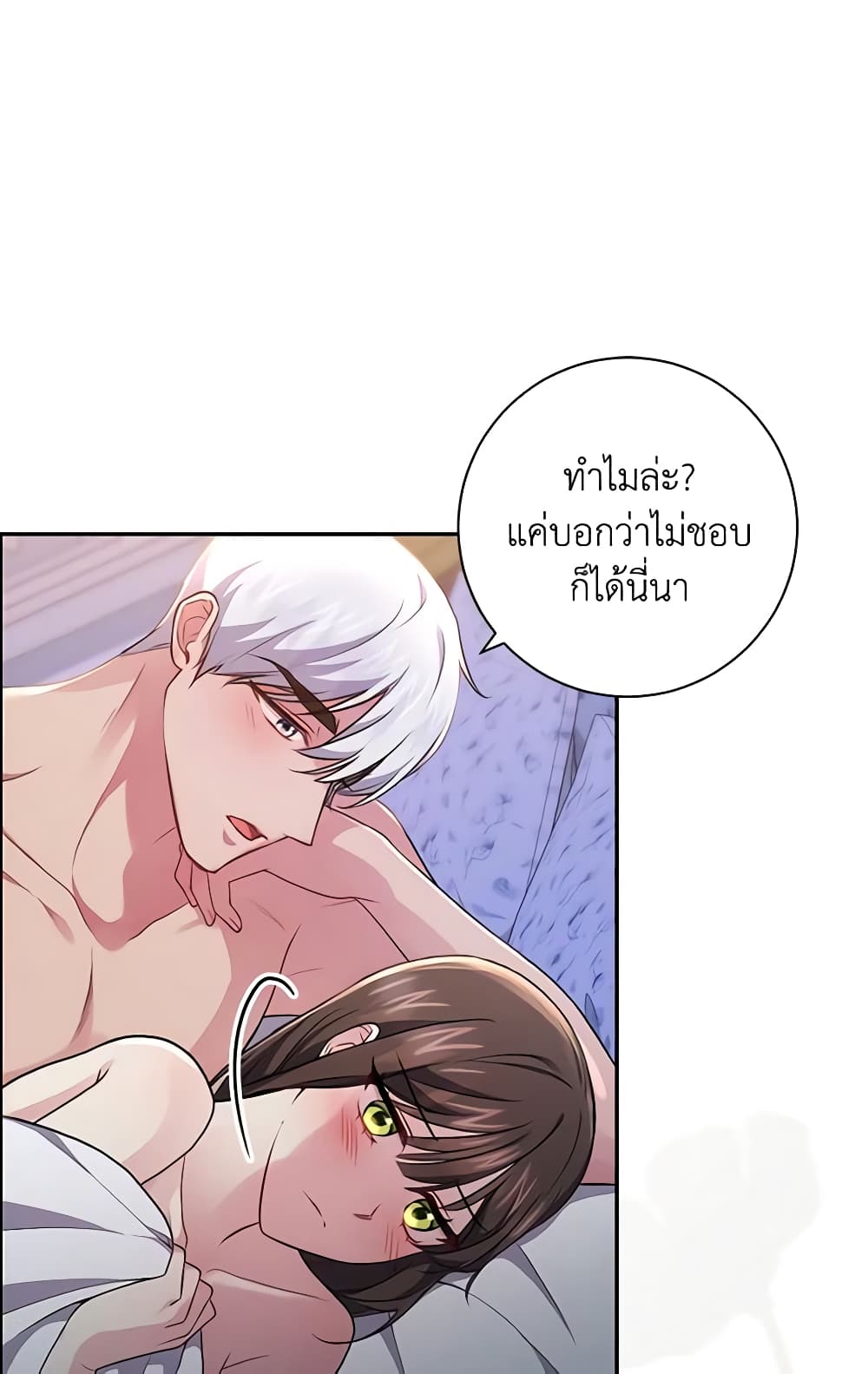 อ่านการ์ตูน Elaine’s Unique Situation 40 ภาพที่ 12