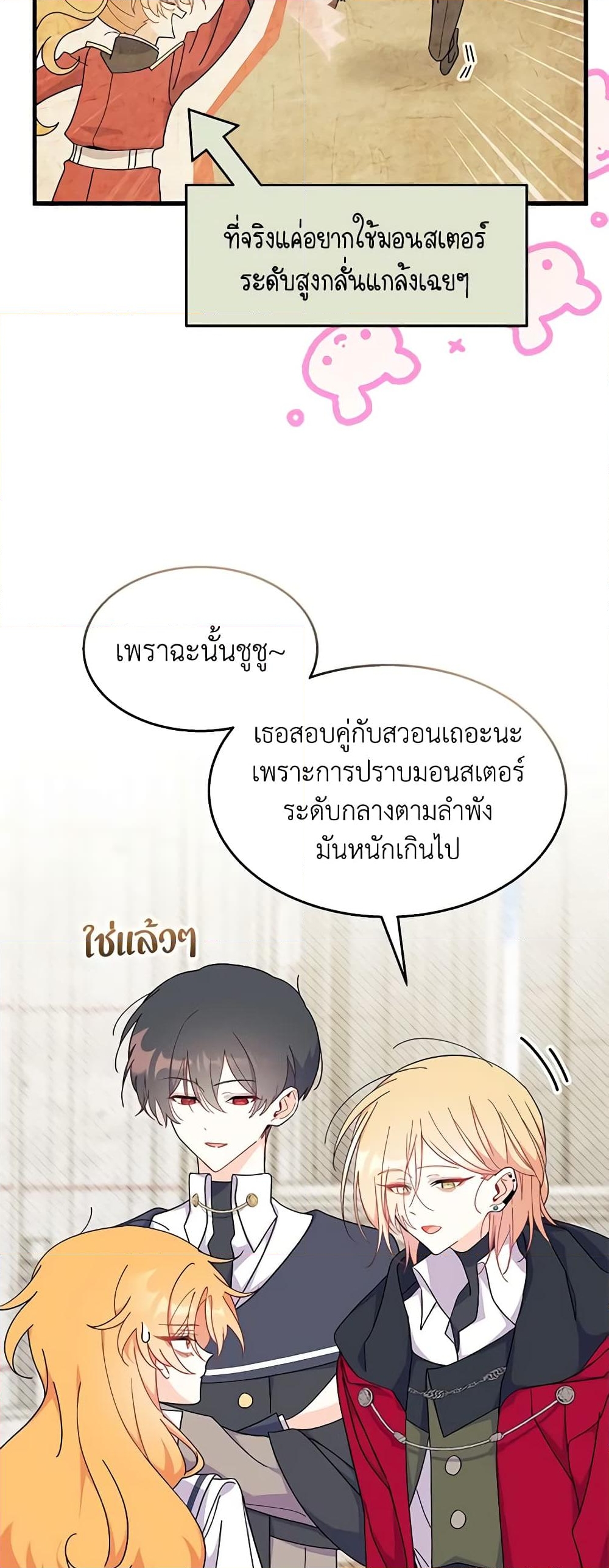 อ่านการ์ตูน I Don’t Want To Be a Magpie Bridge 40 ภาพที่ 12