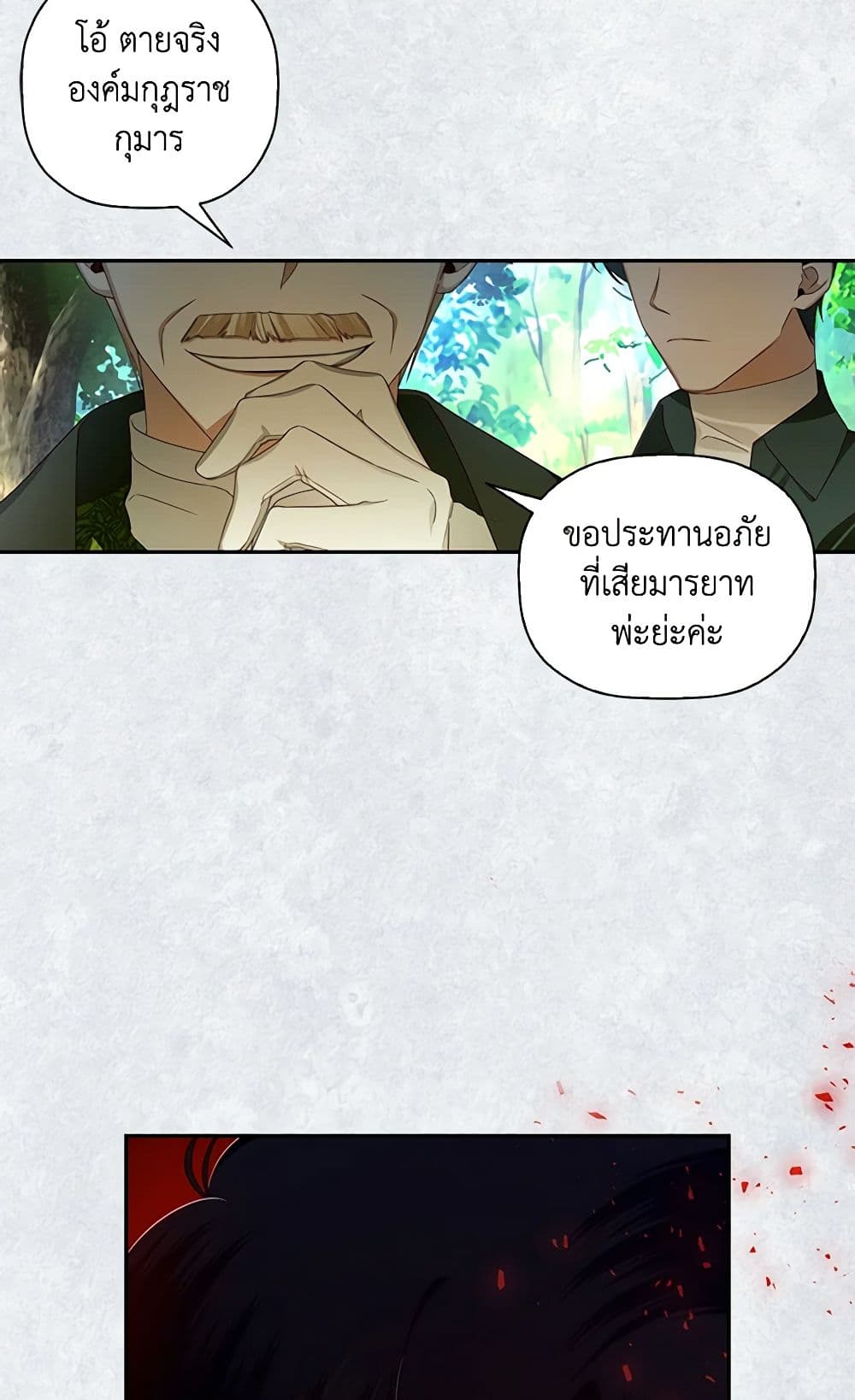 อ่านการ์ตูน How to Hide the Emperor’s Child 8 ภาพที่ 58