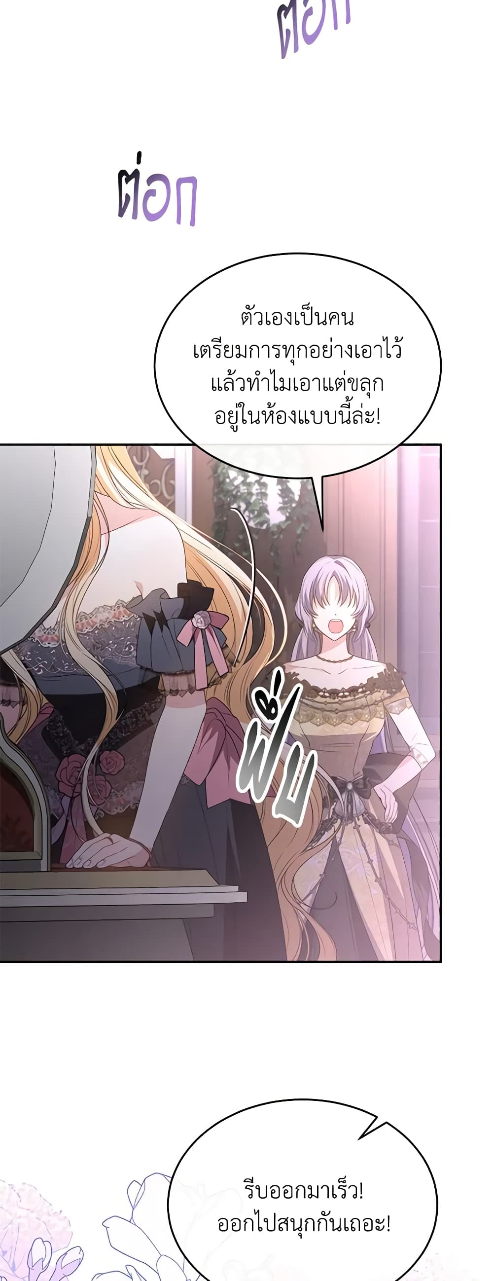 อ่านการ์ตูน The Real Daughter Is Back 101 ภาพที่ 23