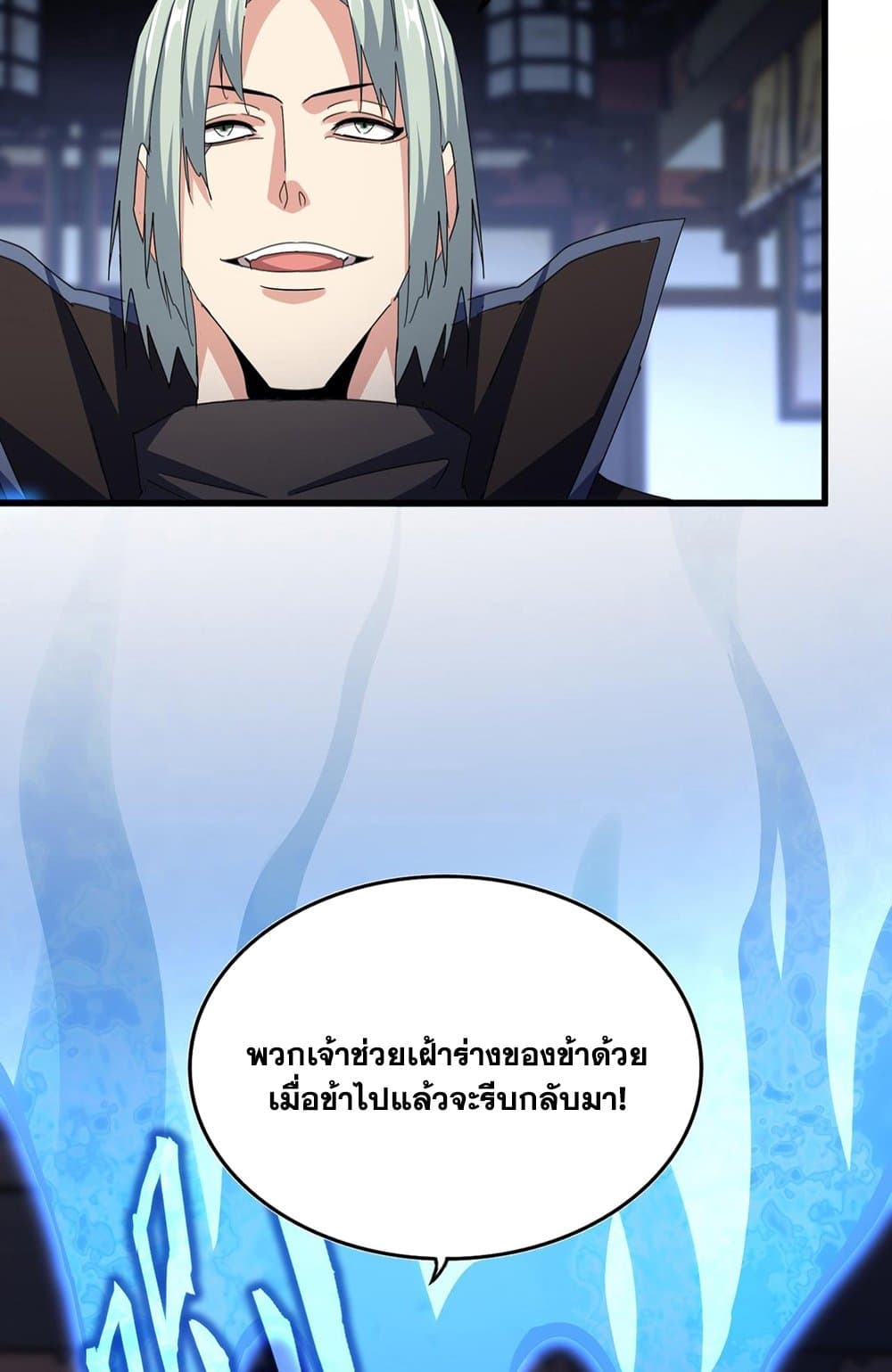 อ่านการ์ตูน Magic Emperor 579 ภาพที่ 42