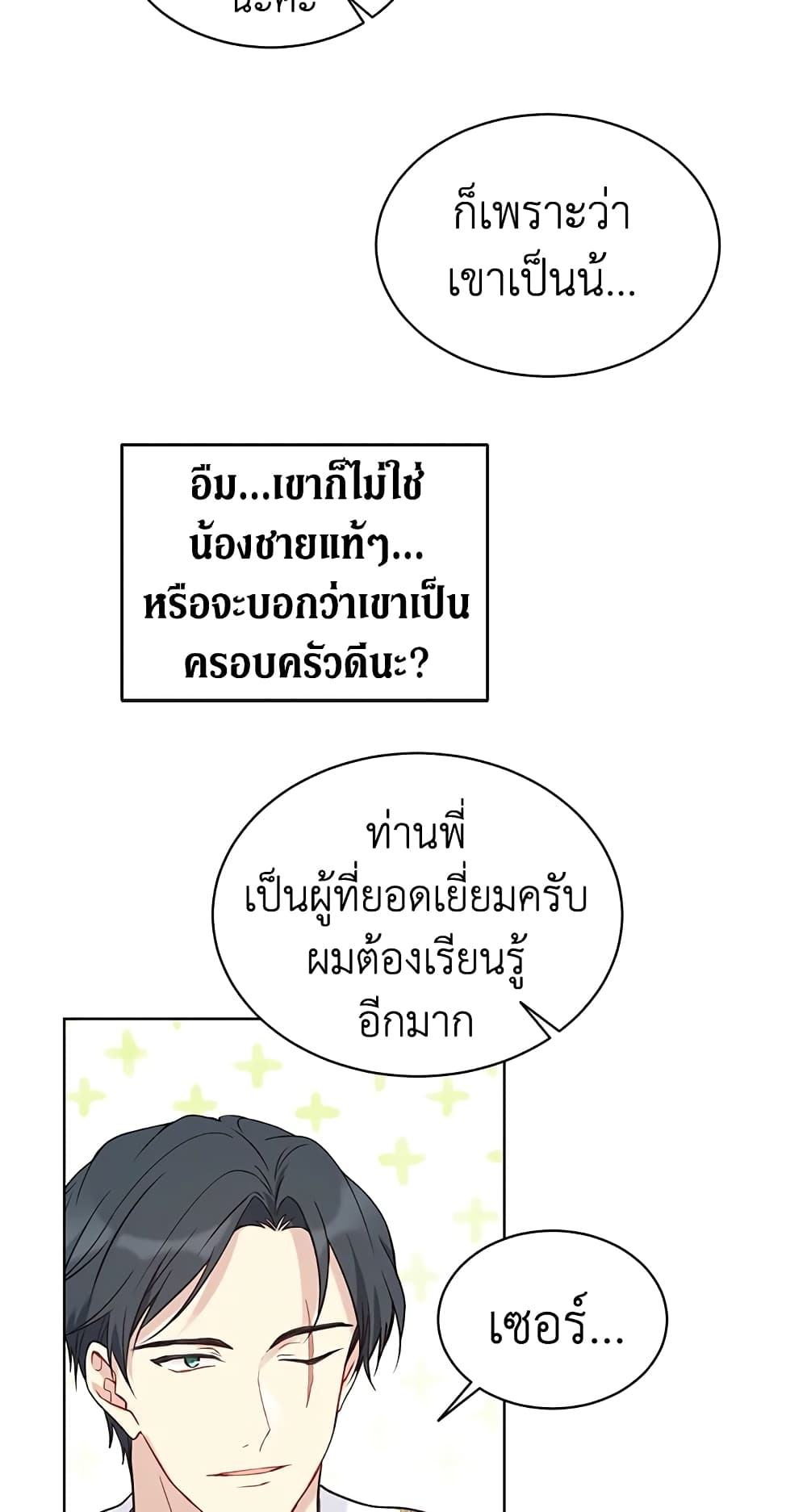 อ่านการ์ตูน The Viridescent Crown 42 ภาพที่ 46