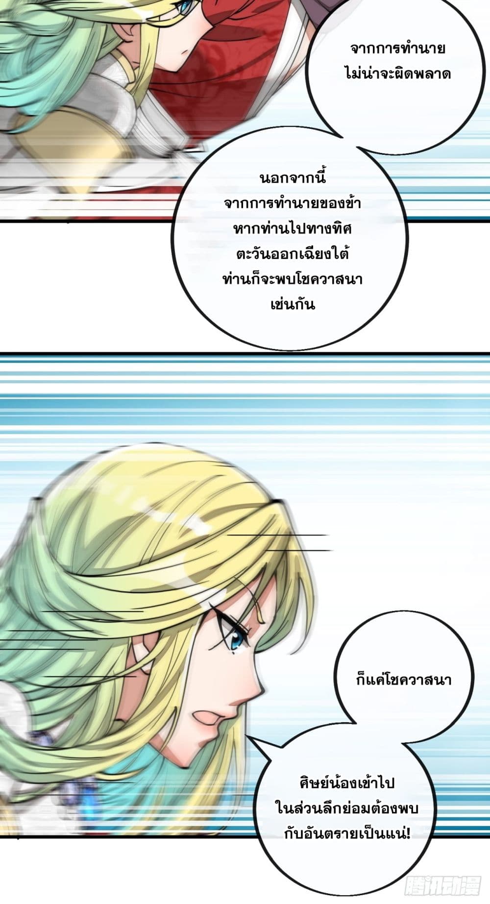 อ่านการ์ตูน I’m Really Not the Son of Luck 86 ภาพที่ 19