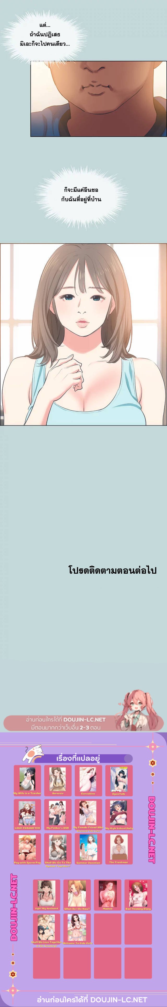 อ่านการ์ตูน Summer Vacation 61 ภาพที่ 16