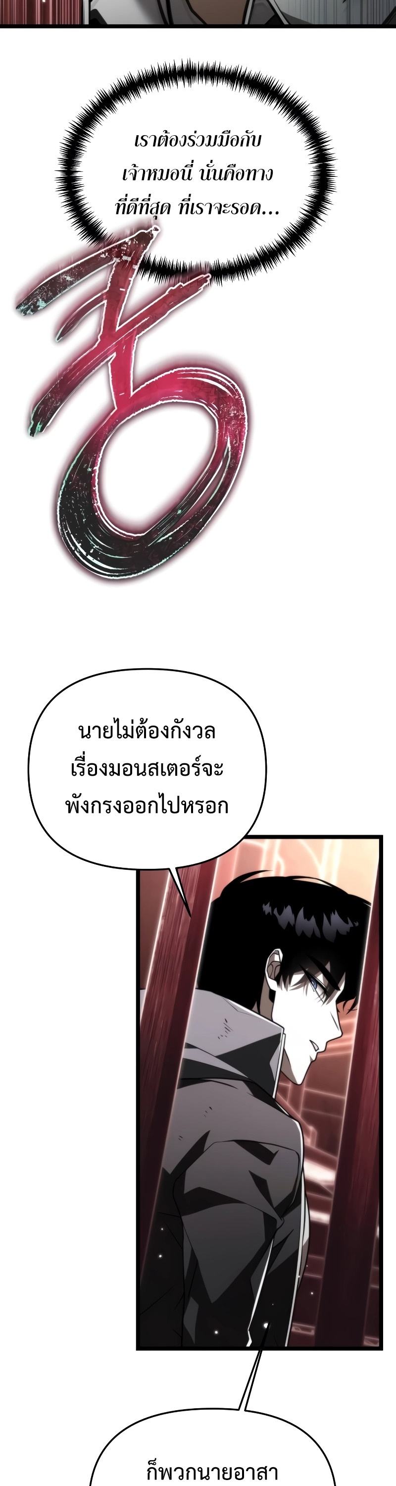 อ่านการ์ตูน Reincarnator 20 ภาพที่ 39