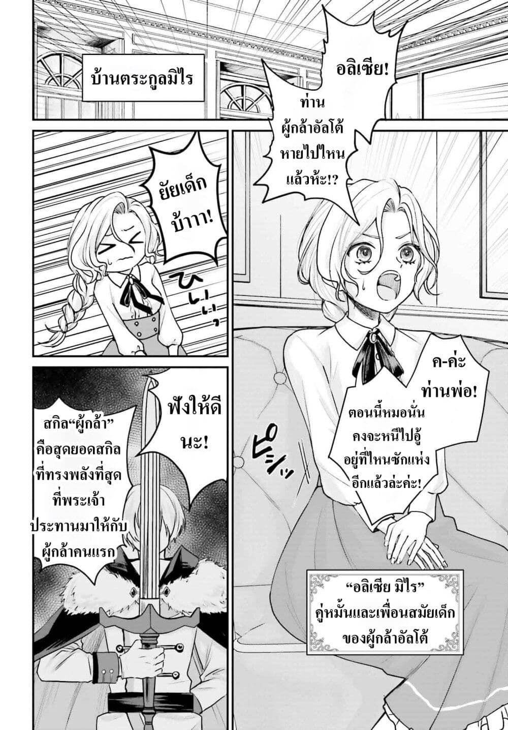 อ่านการ์ตูน That Is Needed for a Villainous Aristocrat 6 ภาพที่ 2