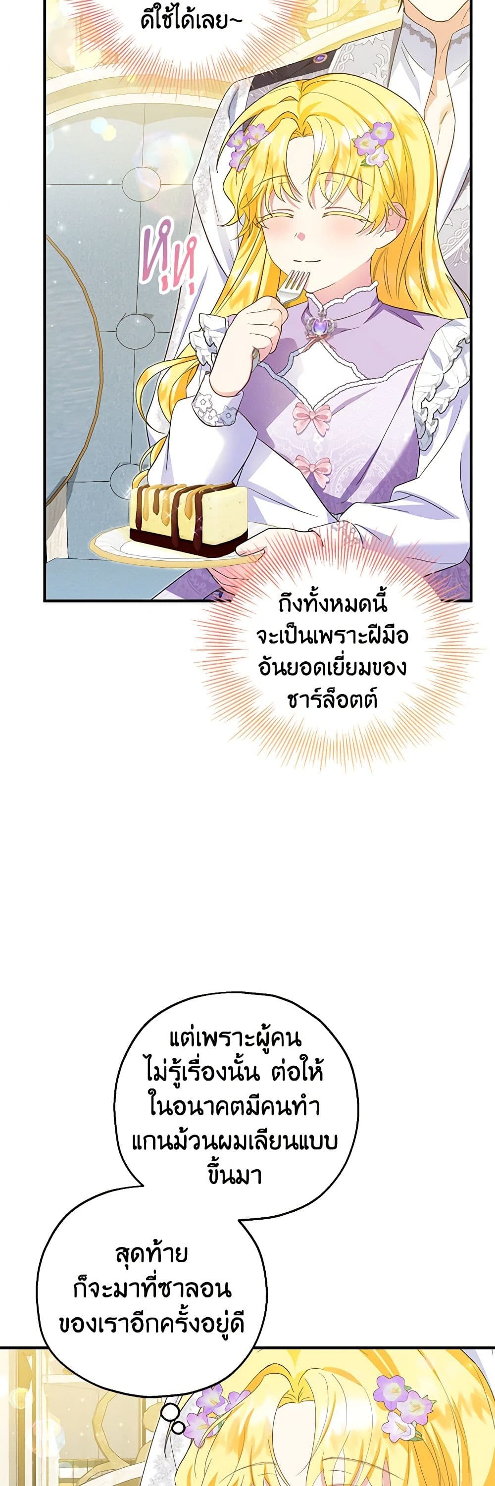 อ่านการ์ตูน The Adopted Daughter-in-law Wants To Leave 70 ภาพที่ 6