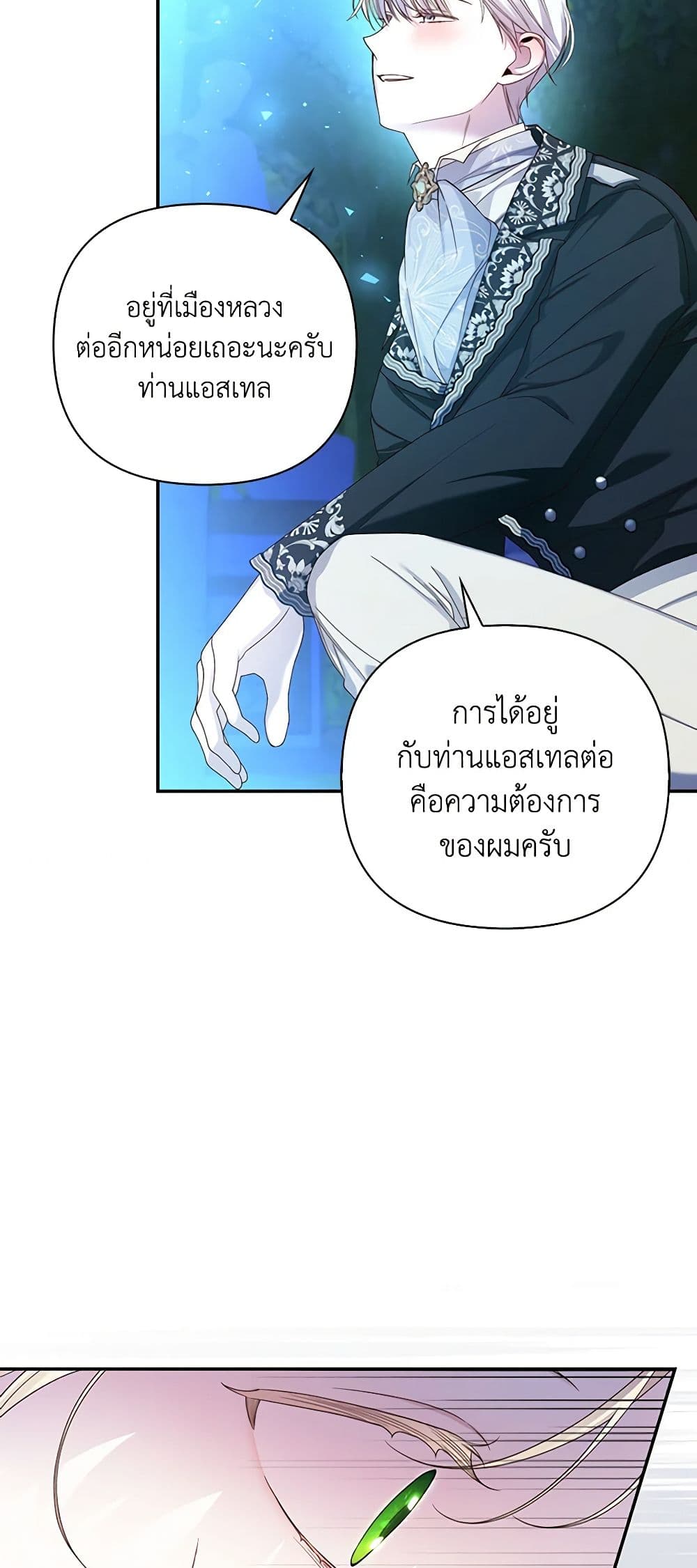 อ่านการ์ตูน How to Hide the Emperor’s Child 56 ภาพที่ 38