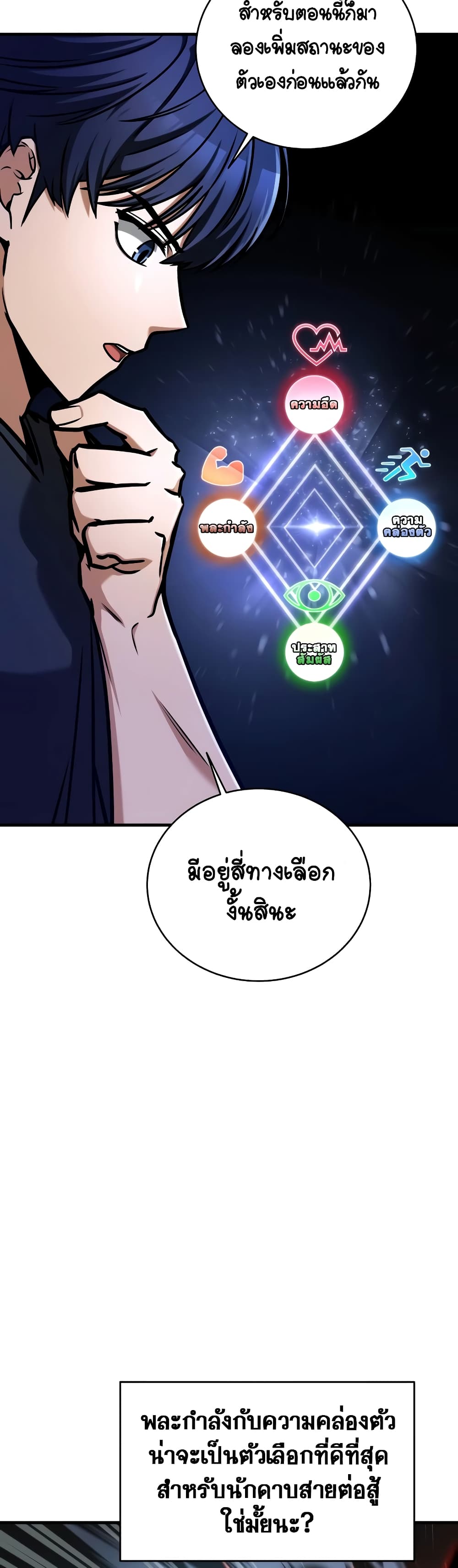 อ่านการ์ตูน My Exclusive Tower Guide 2 ภาพที่ 9