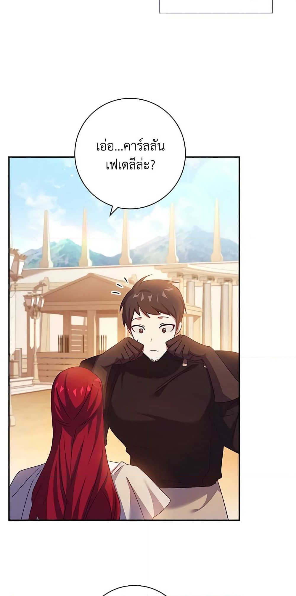 อ่านการ์ตูน The Princess in the Attic 49 ภาพที่ 30