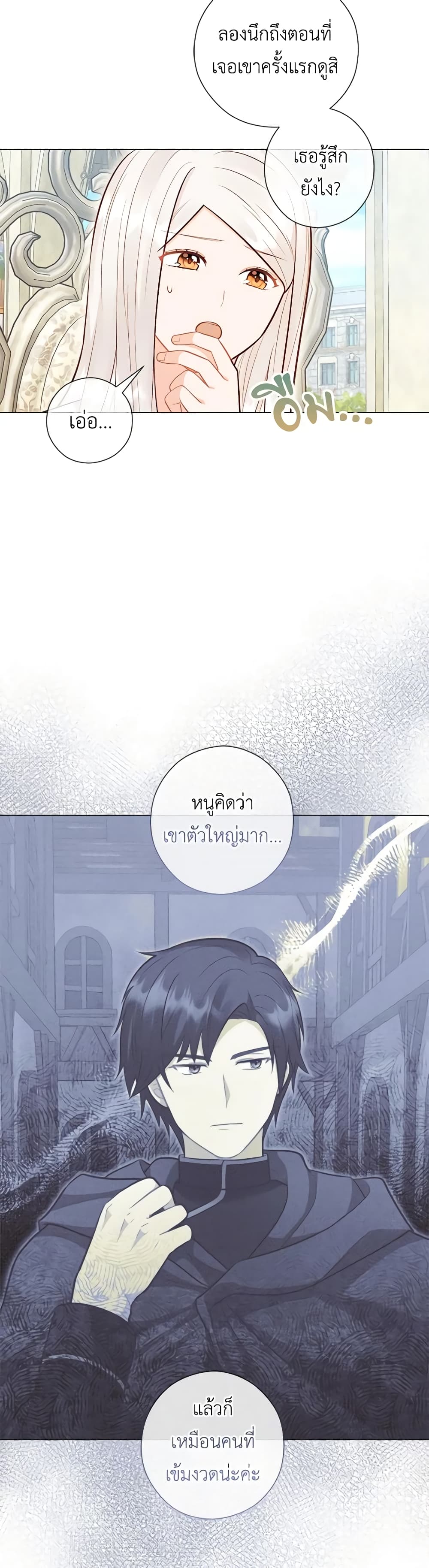 อ่านการ์ตูน Who Do You Like More, Mom or Dad 50 ภาพที่ 38