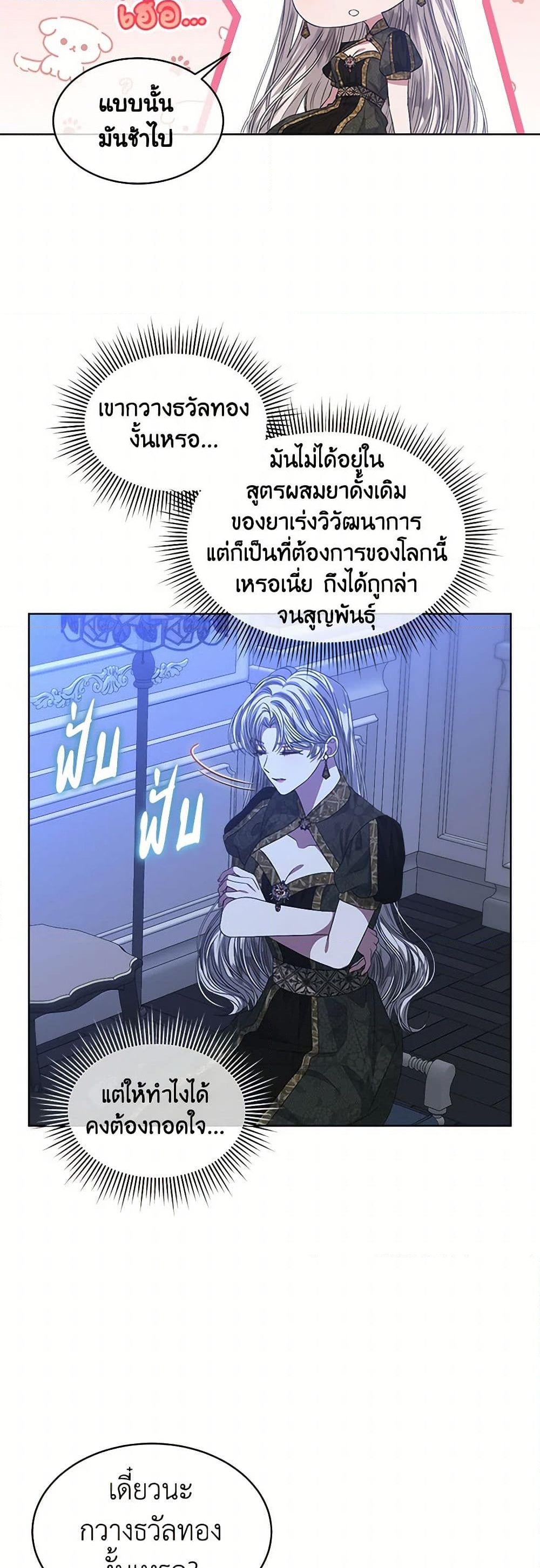 อ่านการ์ตูน I’m Tired of Novel Transmigration 60 ภาพที่ 36