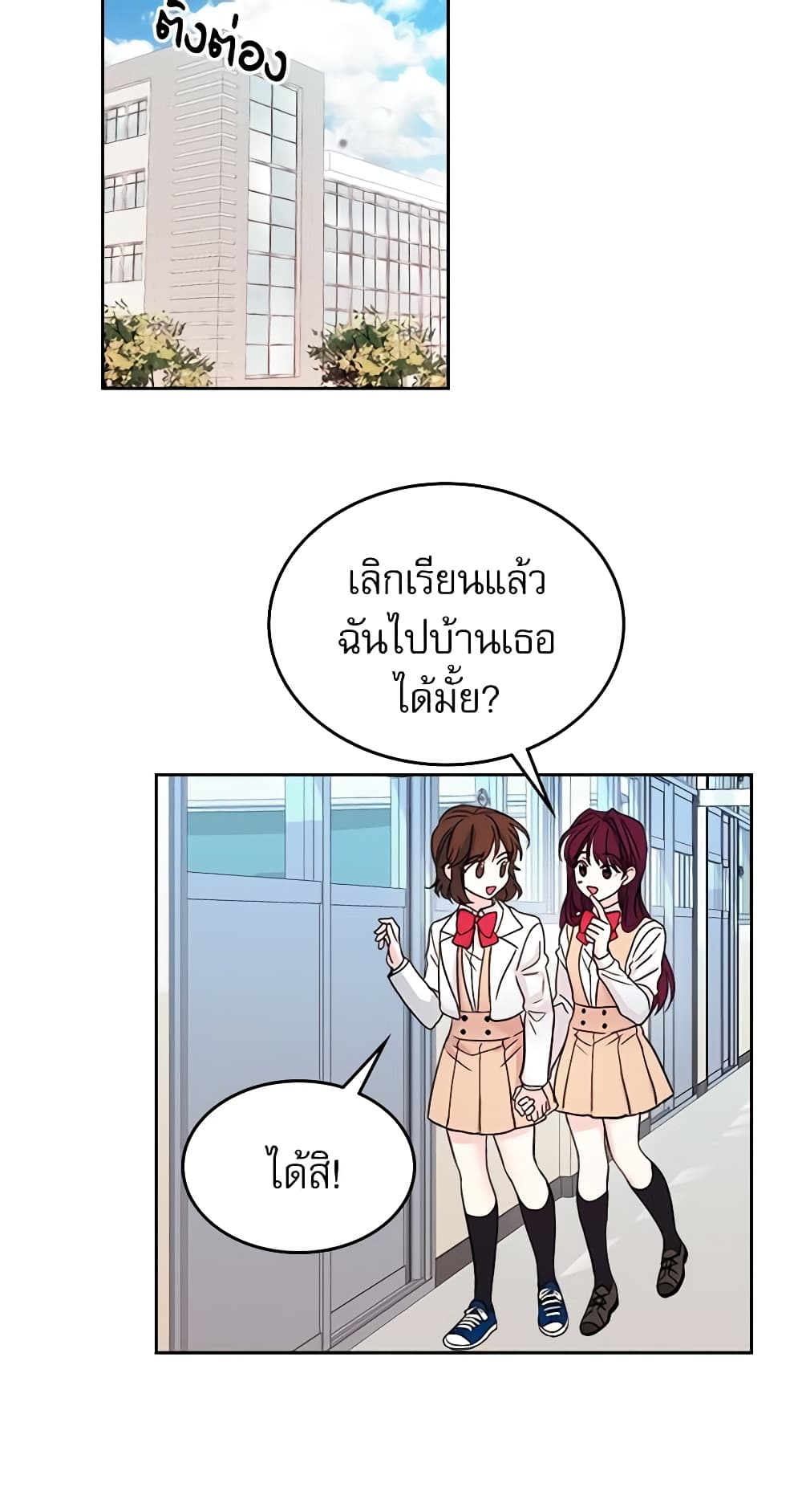 อ่านการ์ตูน My Life as an Internet Novel 11 ภาพที่ 37