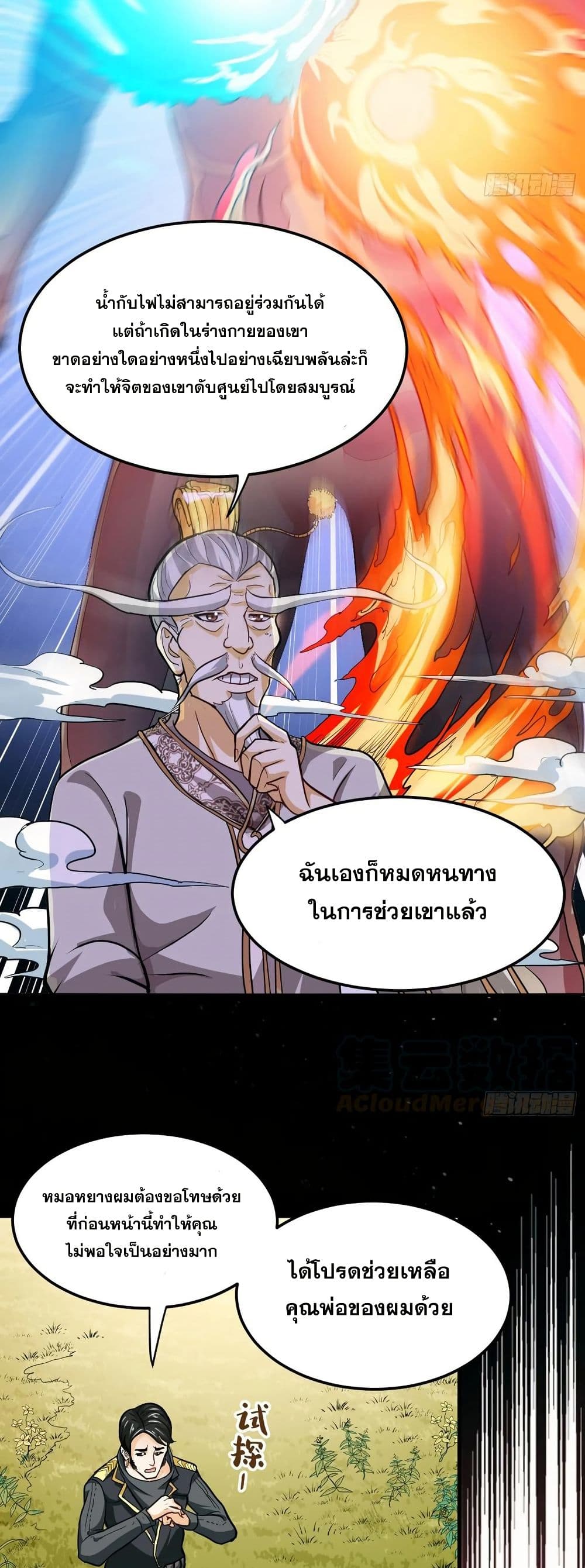 อ่านการ์ตูน Peerless Doctor in the City 101 ภาพที่ 5