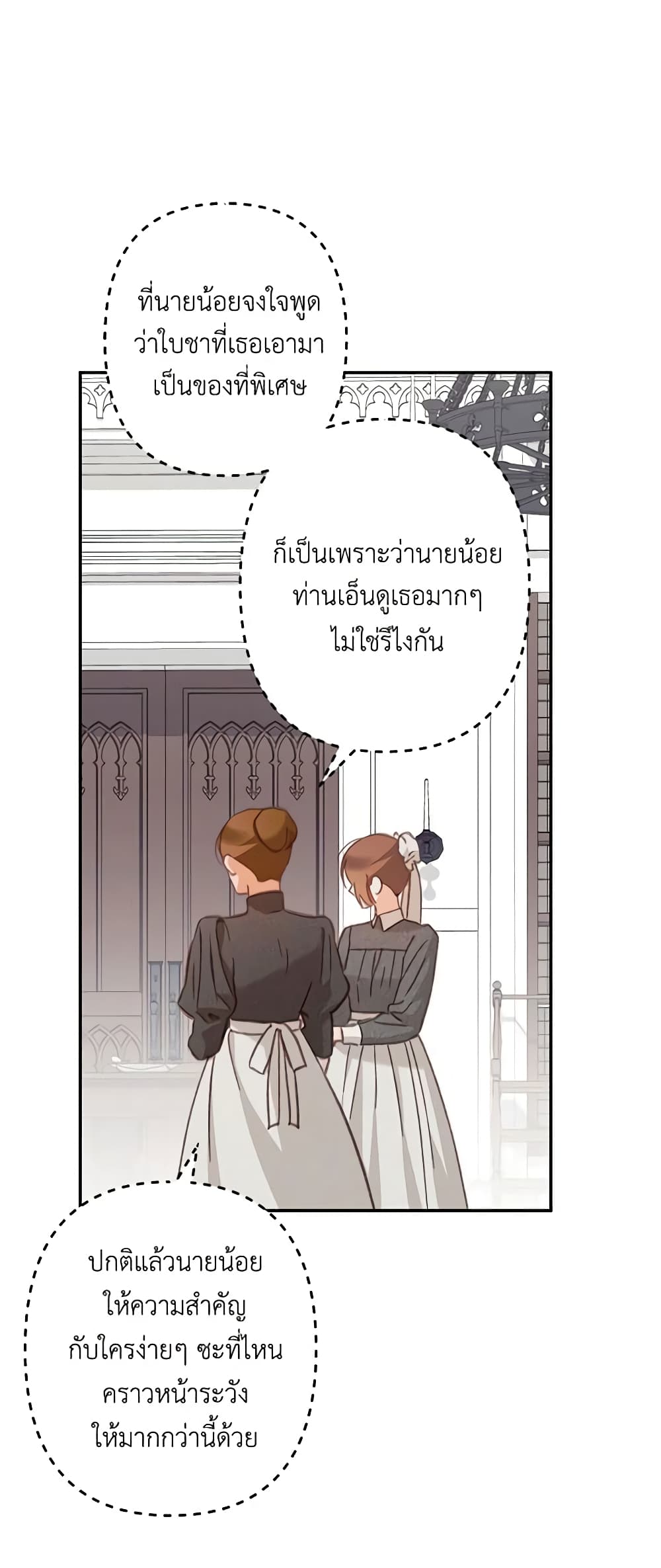 อ่านการ์ตูน How to Survive as a Maid in a Horror Game 28 ภาพที่ 32