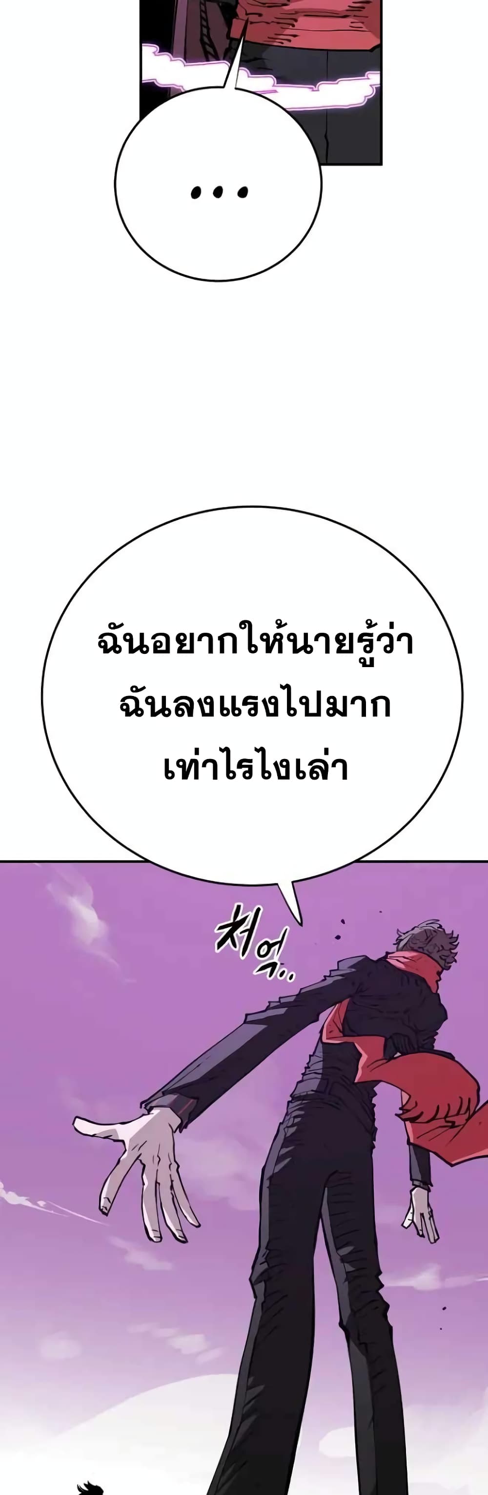 อ่านการ์ตูน Player 128 ภาพที่ 53