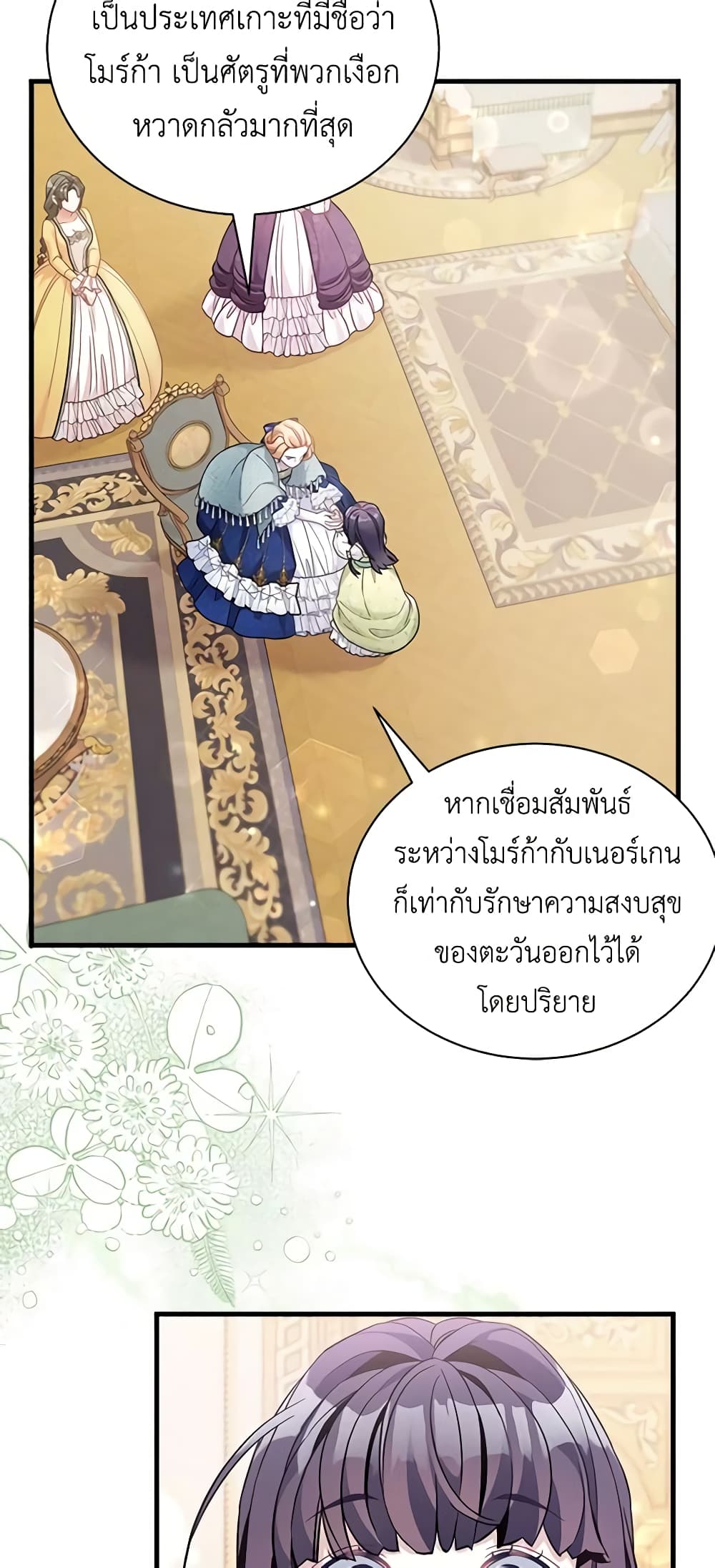 อ่านการ์ตูน Not-Sew-Wicked Stepmom 64 ภาพที่ 59