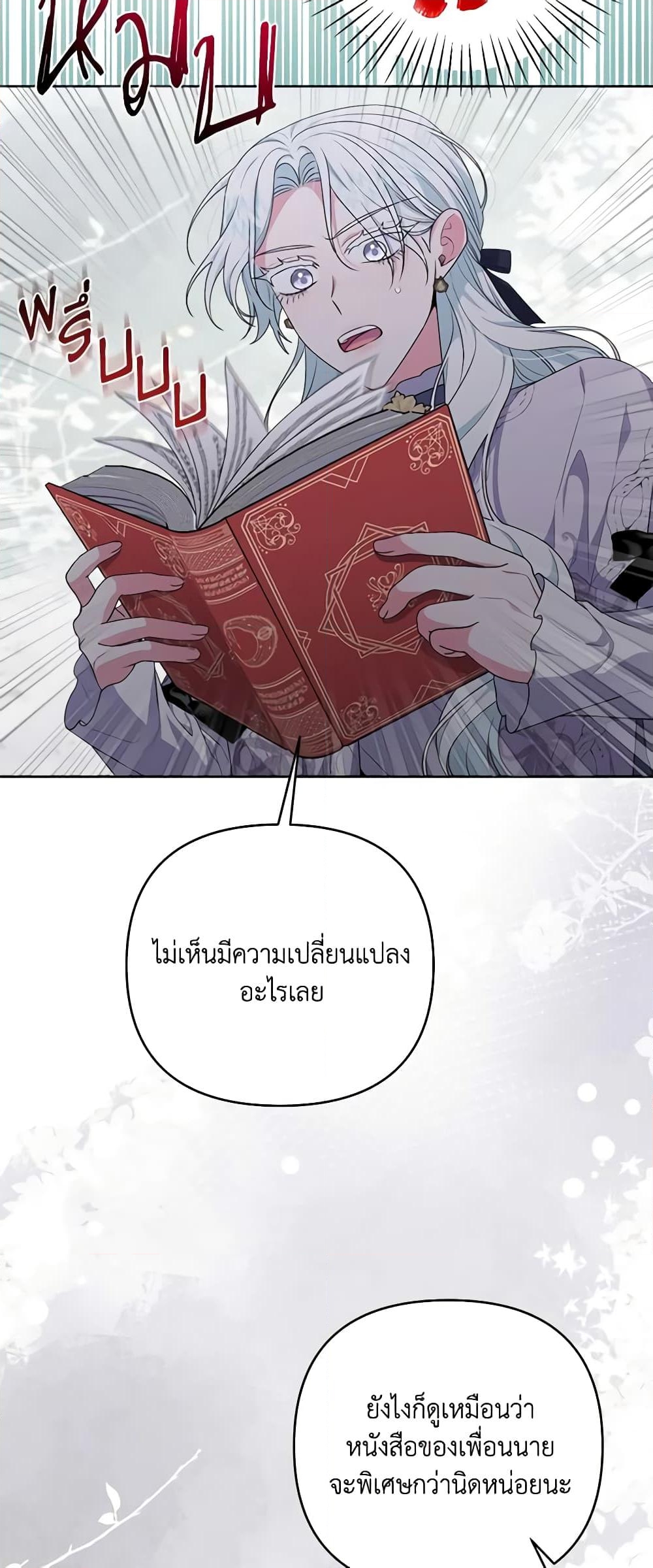 อ่านการ์ตูน She’s the Older Sister of the Obsessive Male Lead 51 ภาพที่ 59