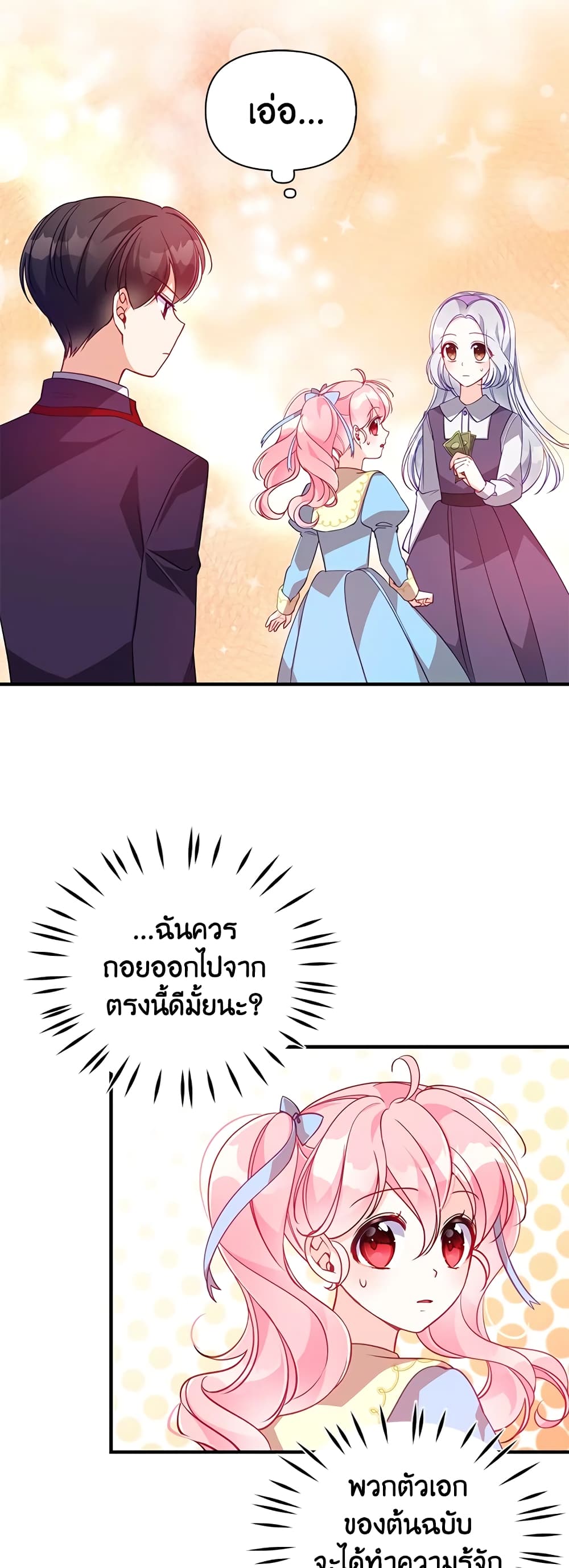 อ่านการ์ตูน The Precious Sister of The Villainous 40 ภาพที่ 17