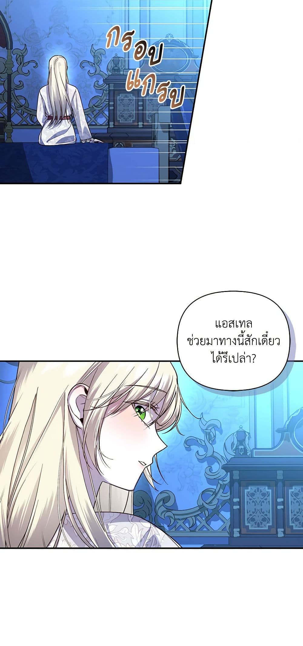 อ่านการ์ตูน How to Hide the Emperor’s Child 66 ภาพที่ 5