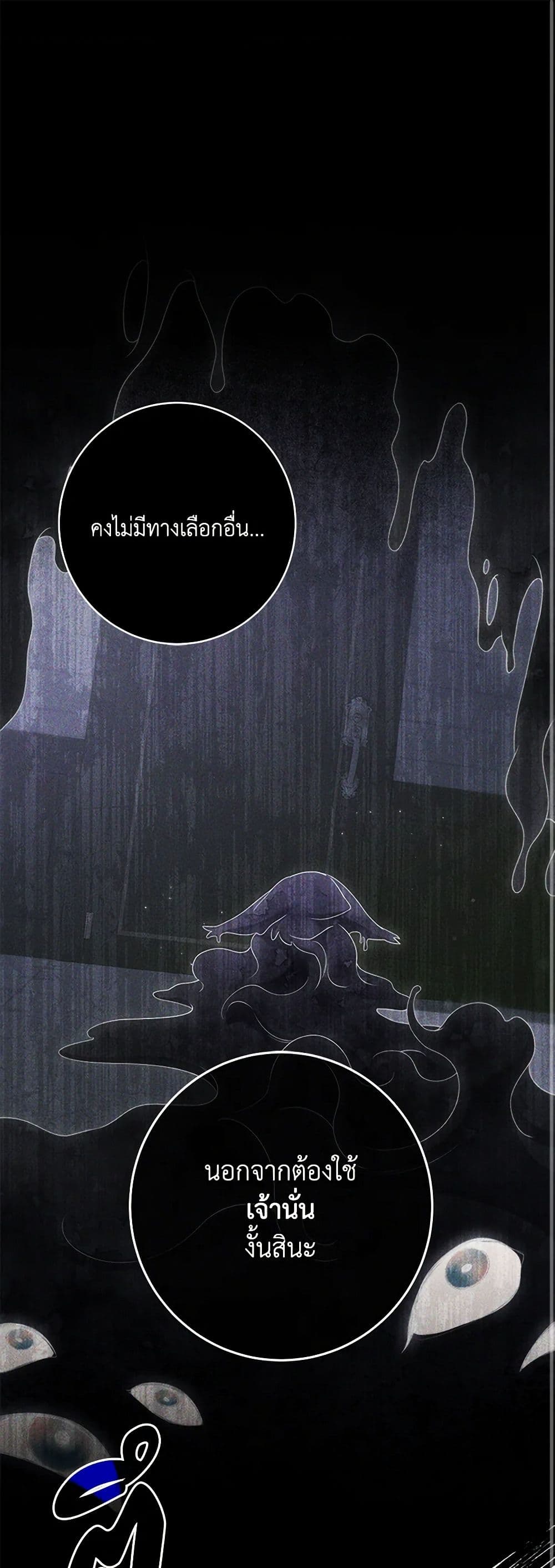 อ่านการ์ตูน Trapped in a Cursed Game, but now with NPCs 58 ภาพที่ 2