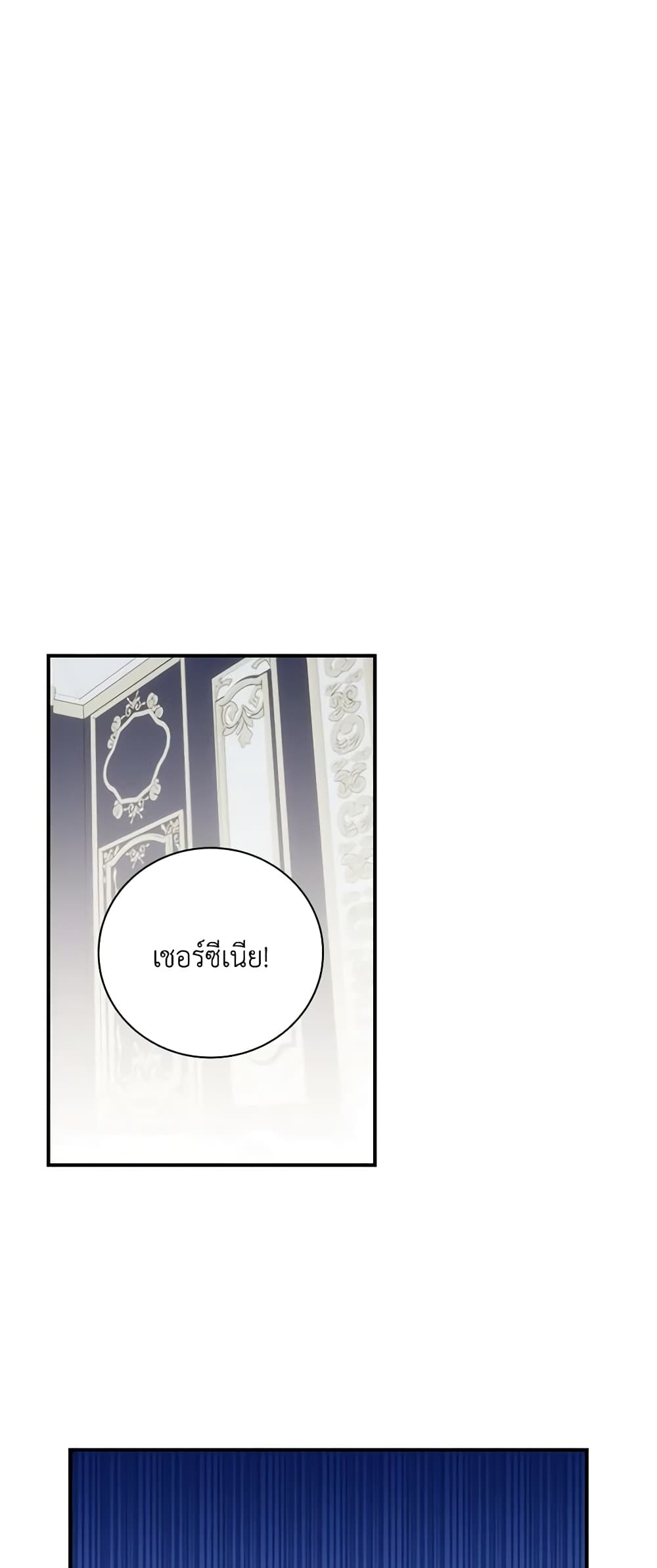 อ่านการ์ตูน I Raised Him Modestly, But He Came Back Obsessed With Me 44 ภาพที่ 23