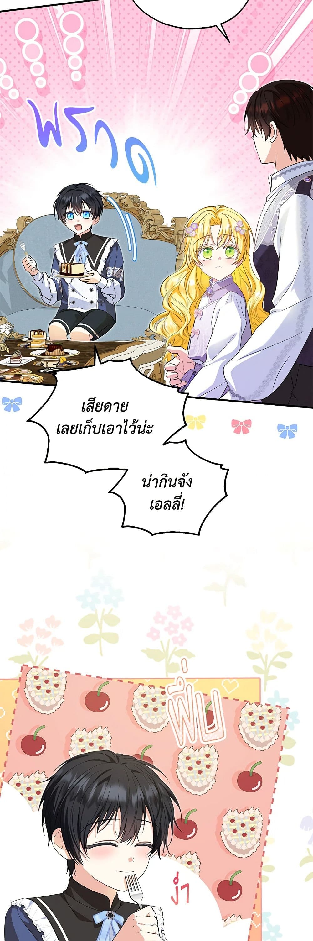 อ่านการ์ตูน The Adopted Daughter-in-law Wants To Leave 70 ภาพที่ 12