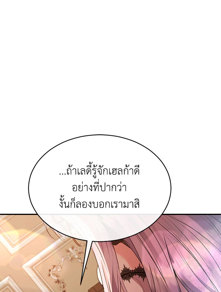 อ่านการ์ตูน The Real Daughter Is Back 32 ภาพที่ 66