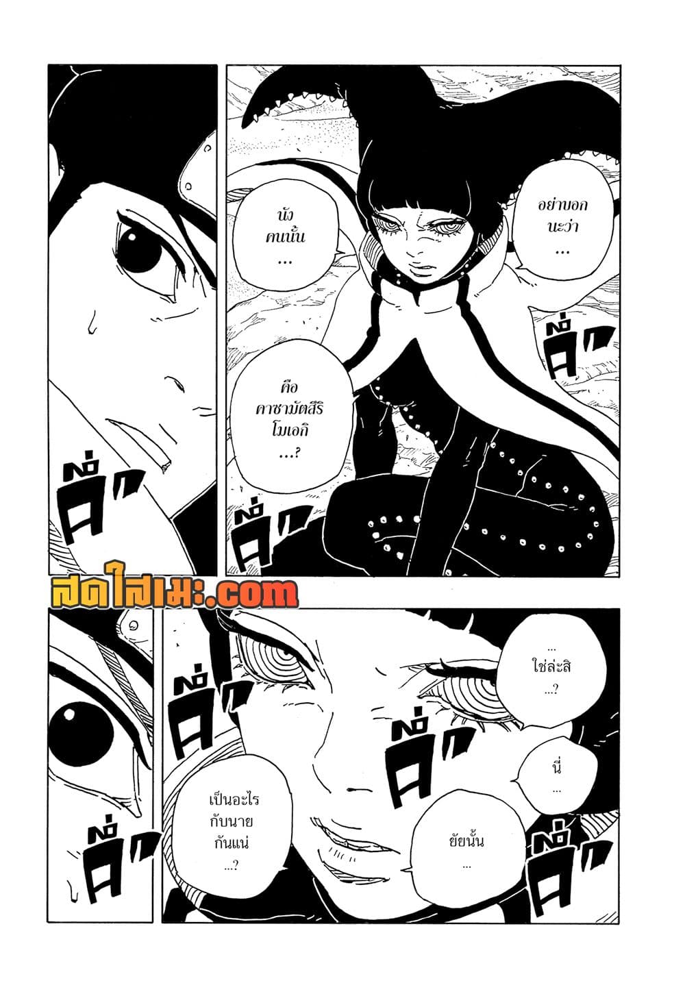 อ่านการ์ตูน Boruto -Two Blue Vortex- 18 ภาพที่ 31