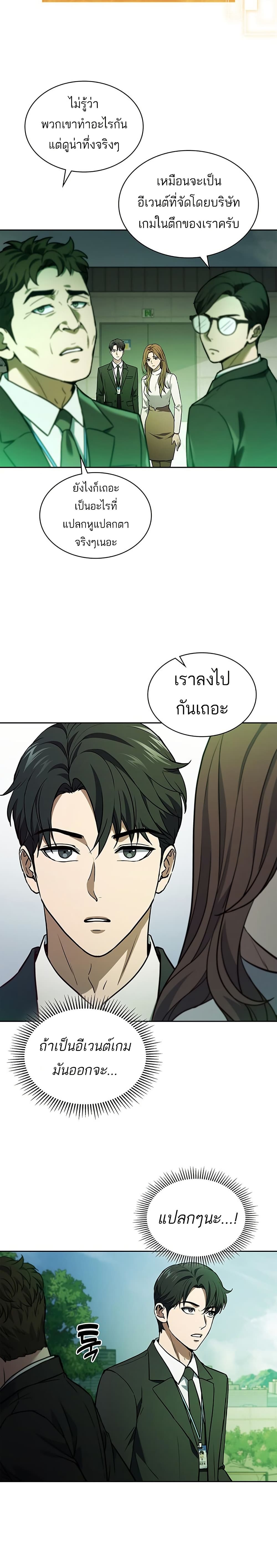 อ่านการ์ตูน How To Survive Restructuring 1 ภาพที่ 28