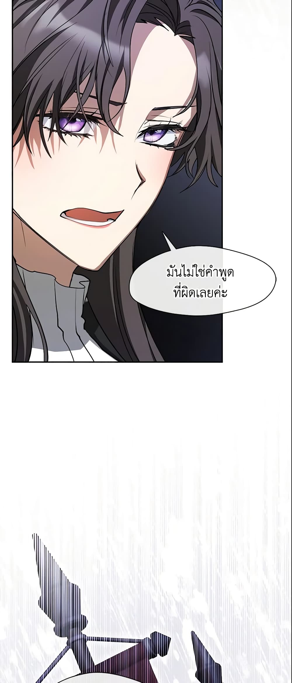 อ่านการ์ตูน I Failed To Throw The Villain Away 57 ภาพที่ 56