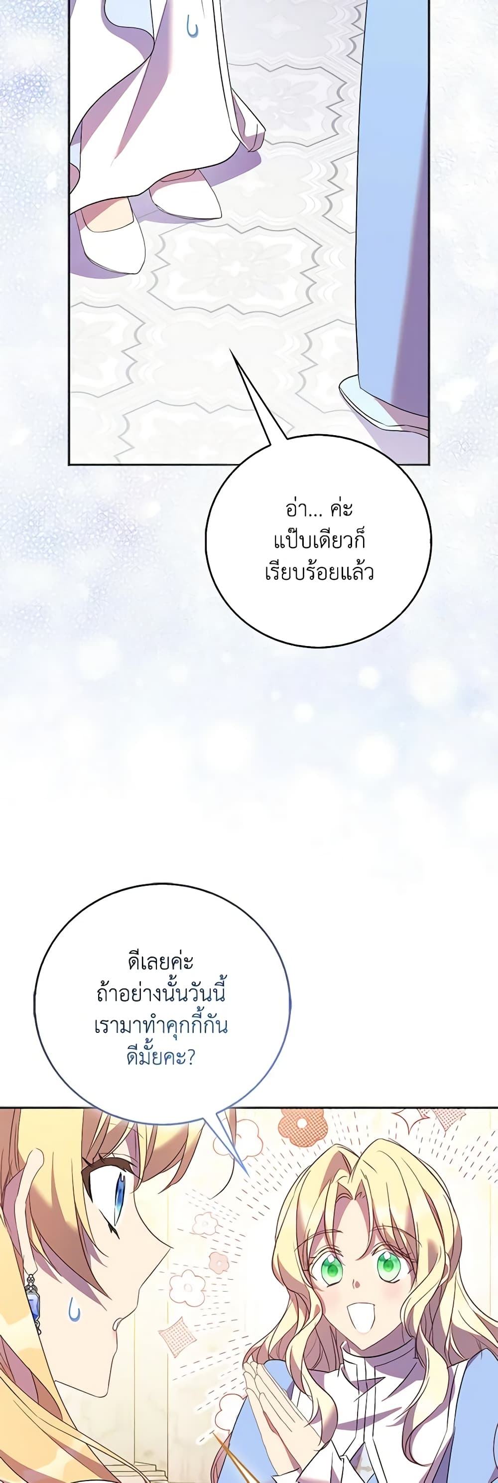 อ่านการ์ตูน I’m a Fake Saintess but the Gods are Obsessed 68 ภาพที่ 55