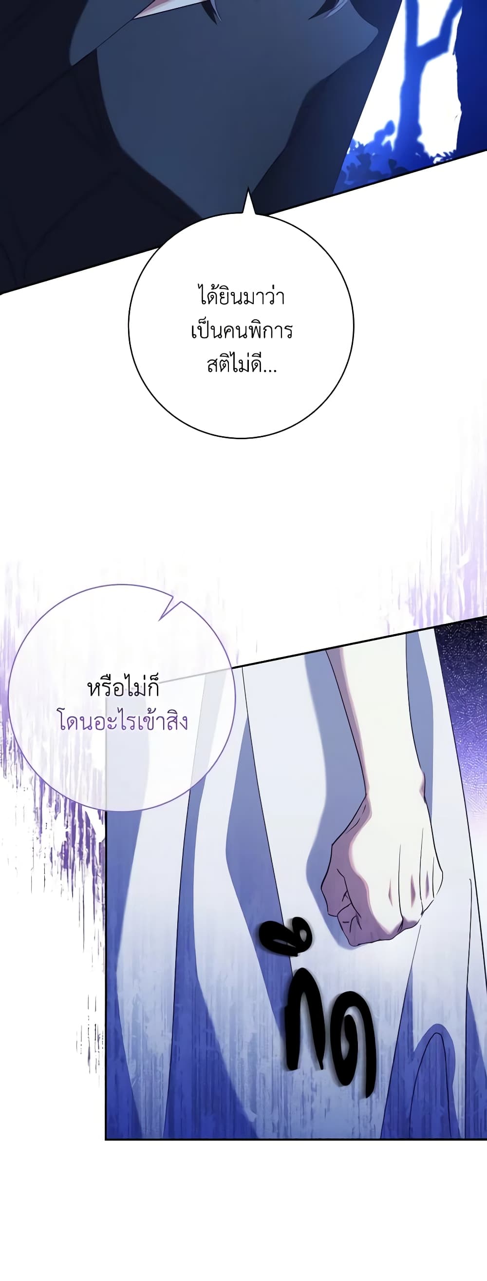 อ่านการ์ตูน The Princess in the Attic 57 ภาพที่ 28