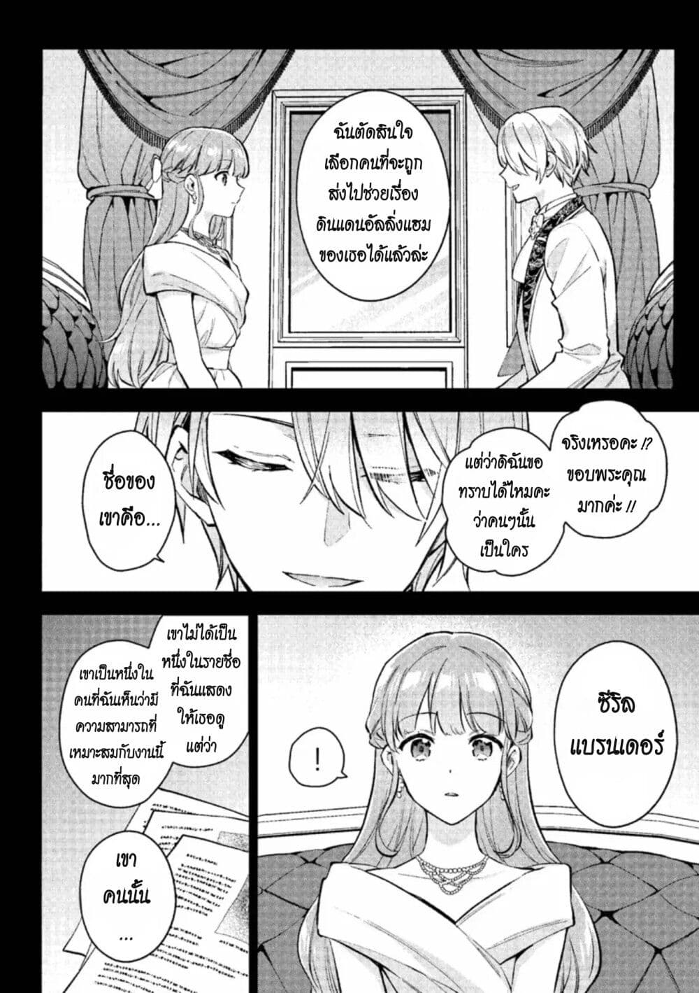 อ่านการ์ตูน An Incompetent Woman Wants to Be a Villainess ~The Daughter Who Married as a Substitute for Her Stepsister Didn’t Notice the Duke’s Doting~ 11 ภาพที่ 2