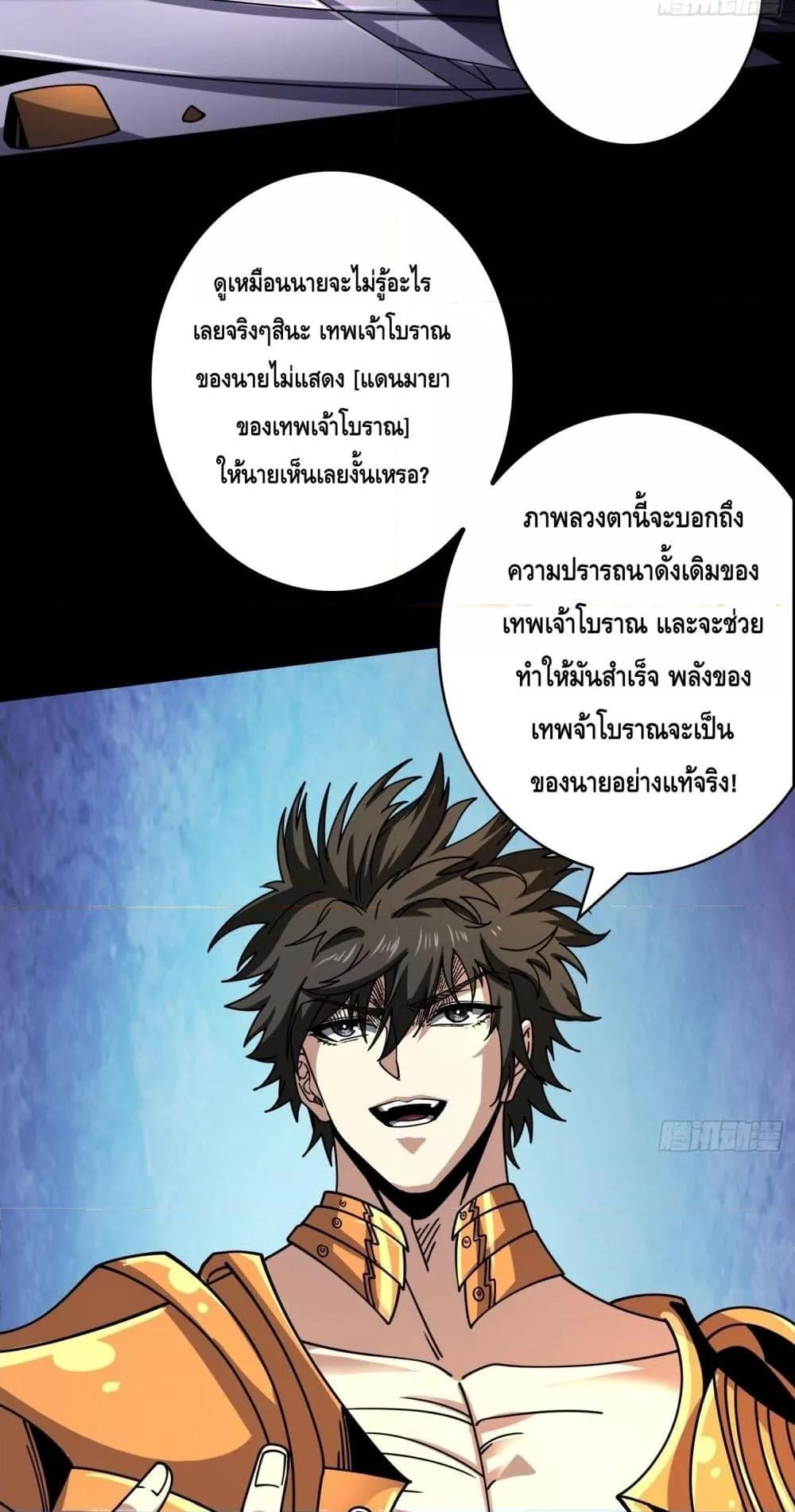 อ่านการ์ตูน King Account at the Start 251 ภาพที่ 11