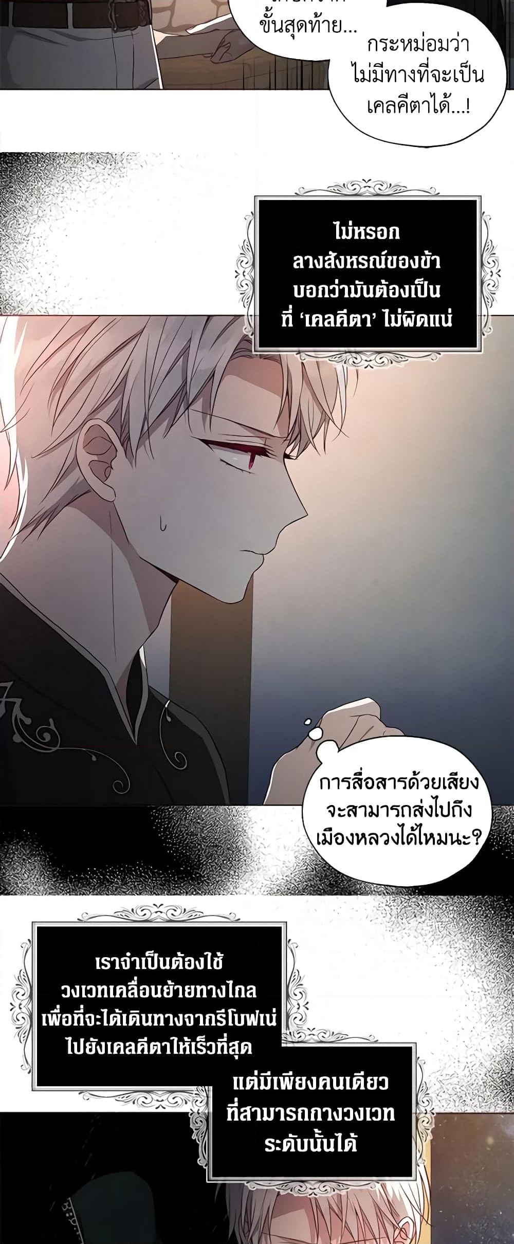 อ่านการ์ตูน Seduce the Villain’s Father 109 ภาพที่ 4