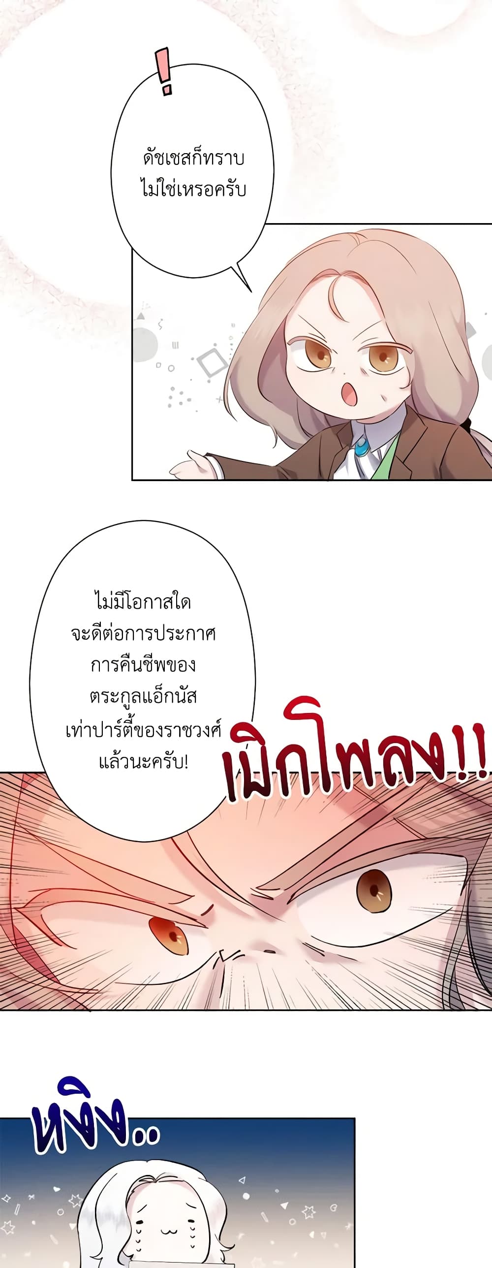 อ่านการ์ตูน I Need to Raise My Sister Right 5 ภาพที่ 52