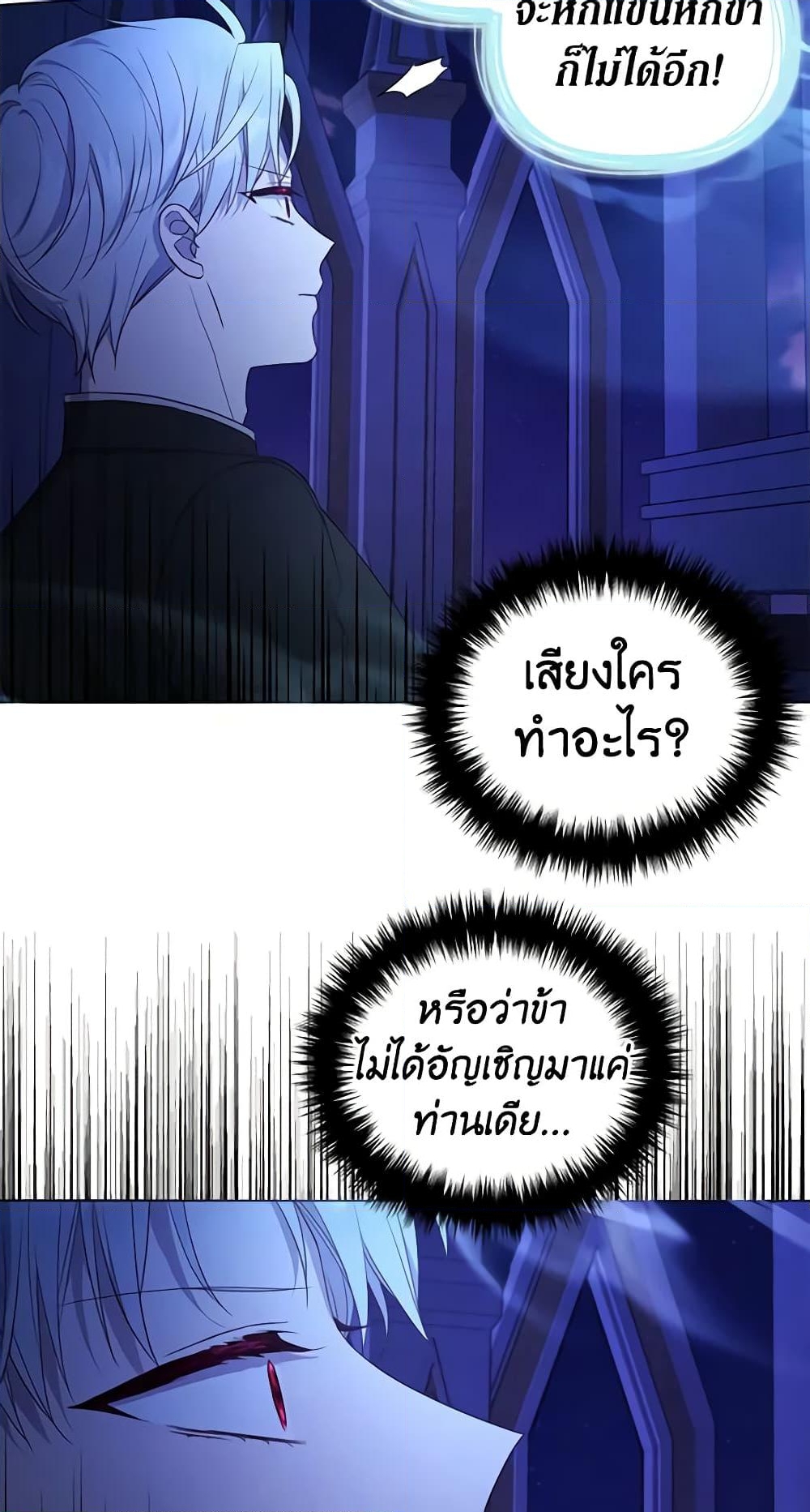 อ่านการ์ตูน Seduce the Villain’s Father 127 ภาพที่ 49