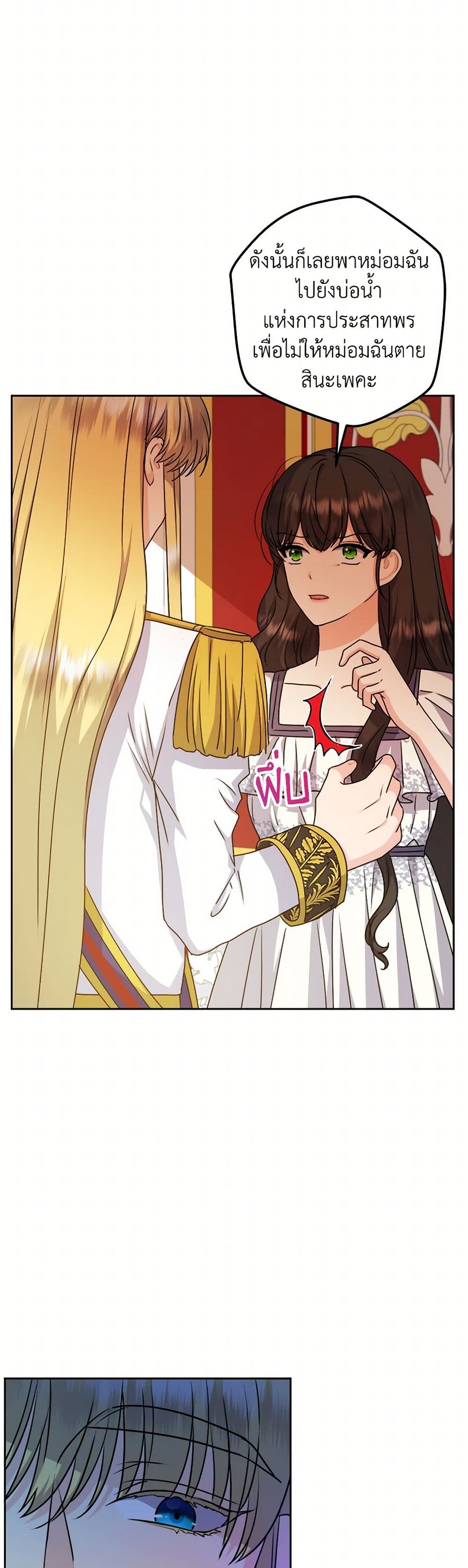 อ่านการ์ตูน From Maid to Queen 69 ภาพที่ 5