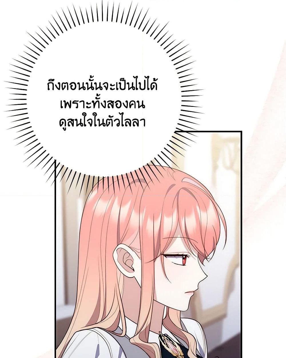 อ่านการ์ตูน Fortune-Telling Lady 57 ภาพที่ 45