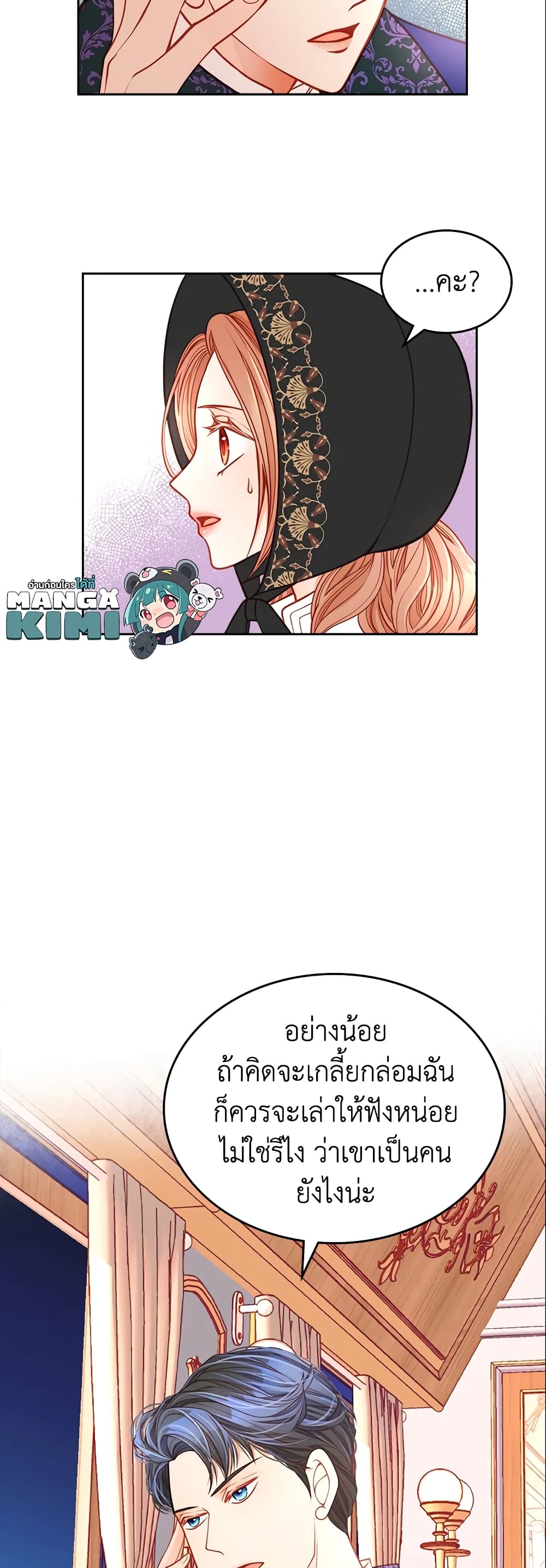 อ่านการ์ตูน The Duchess’s Secret Dressing Room 5 ภาพที่ 29