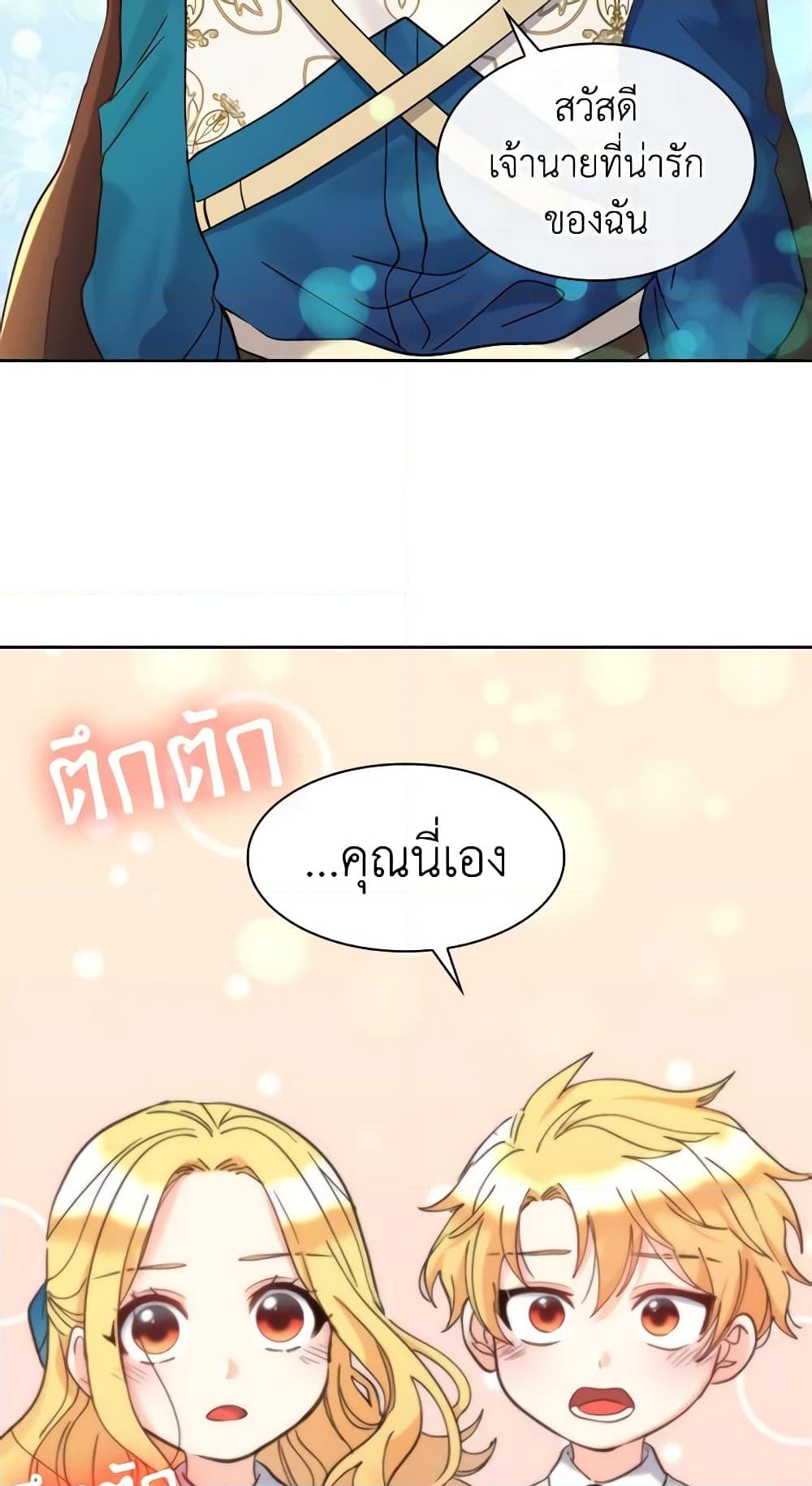 อ่านการ์ตูน The Twins’ New Life 65 ภาพที่ 47