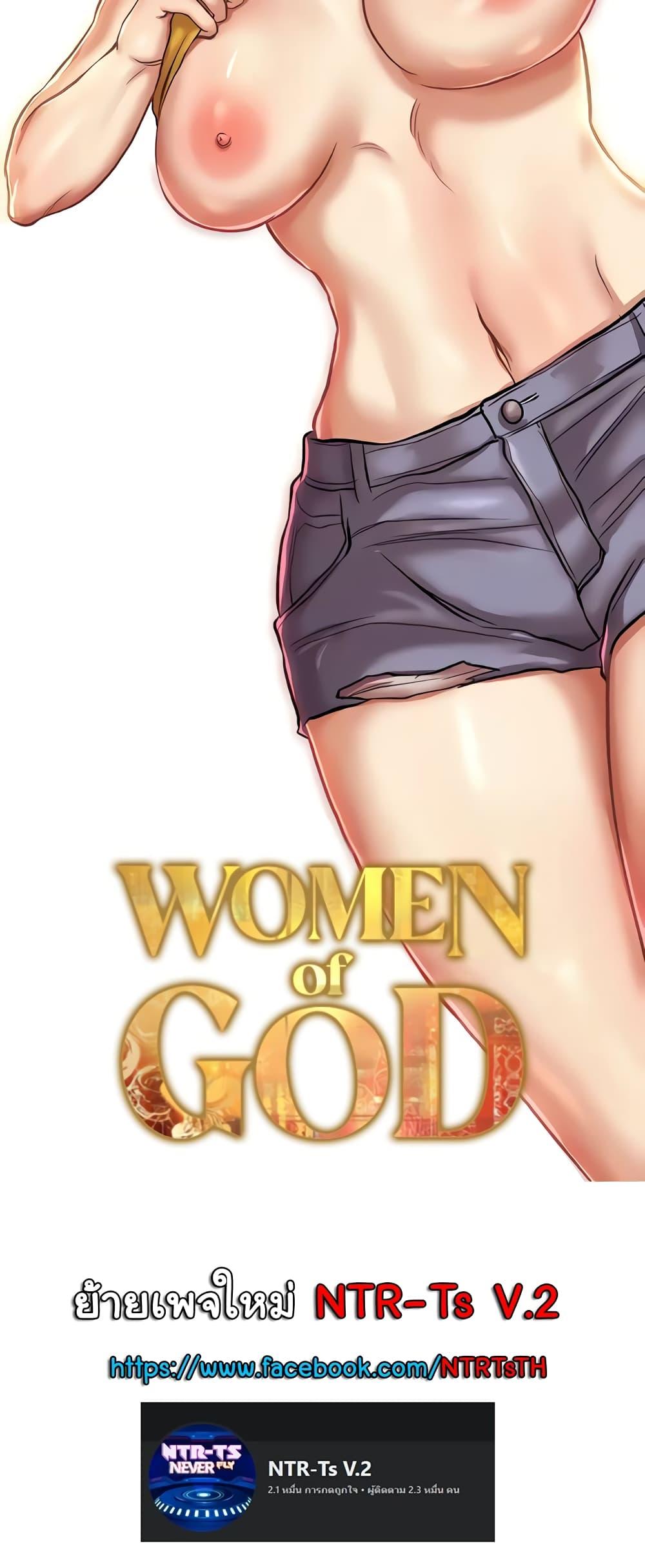 อ่านการ์ตูน Women of God 18 ภาพที่ 60